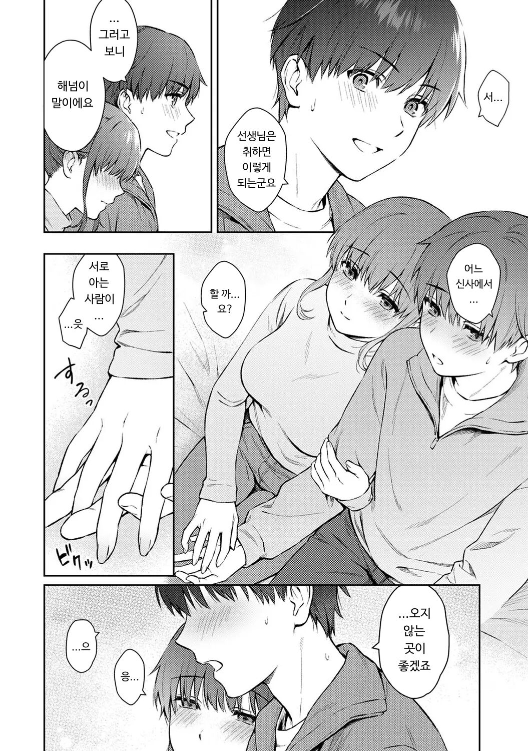 [Yuyama Chika] Sensei to Boku Ch. 12-14 | 선생님과 나 12-14화 [Korean] image number 42