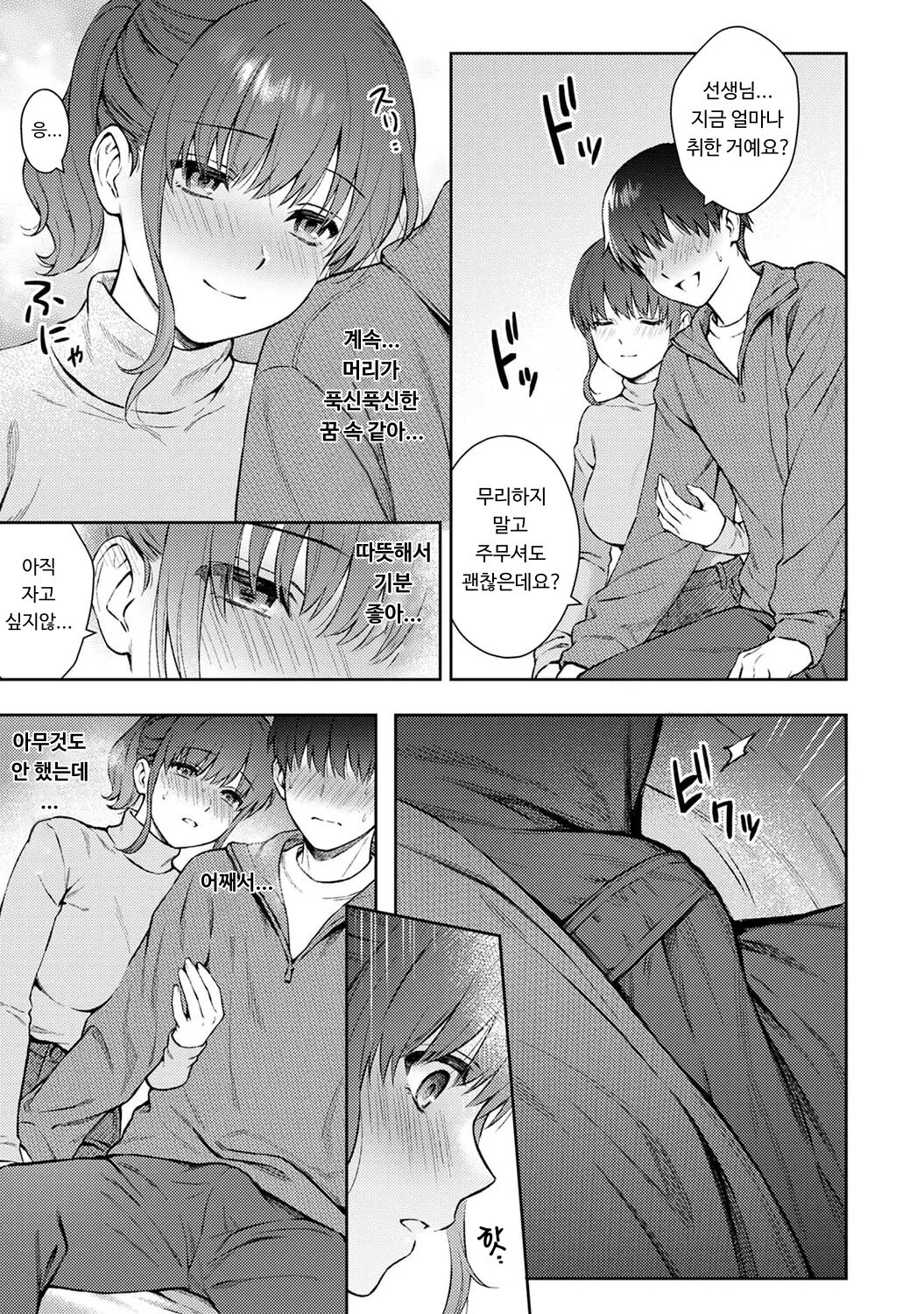 [Yuyama Chika] Sensei to Boku Ch. 12-14 | 선생님과 나 12-14화 [Korean] image number 43