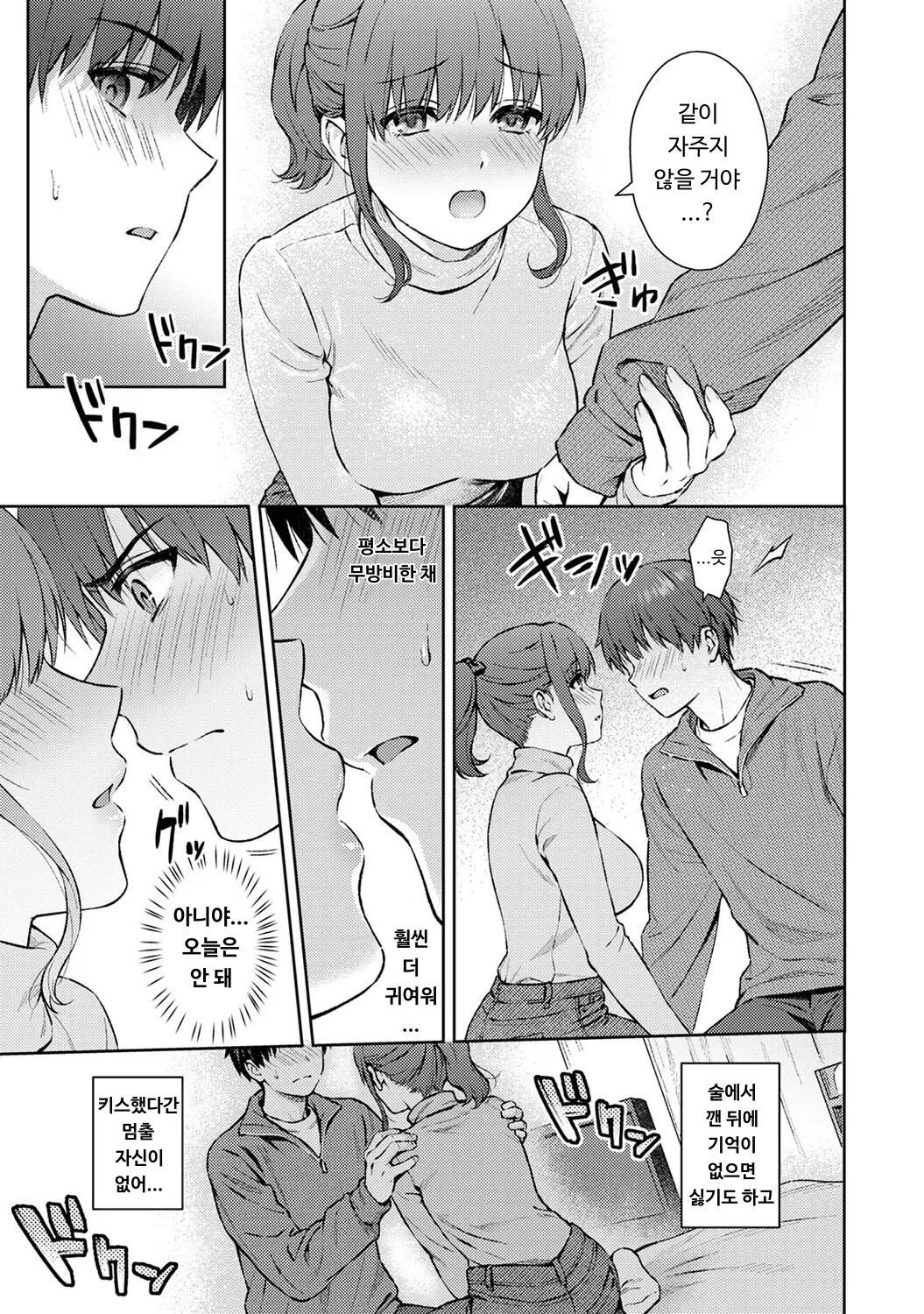 [Yuyama Chika] Sensei to Boku Ch. 12-14 | 선생님과 나 12-14화 [Korean] image number 45