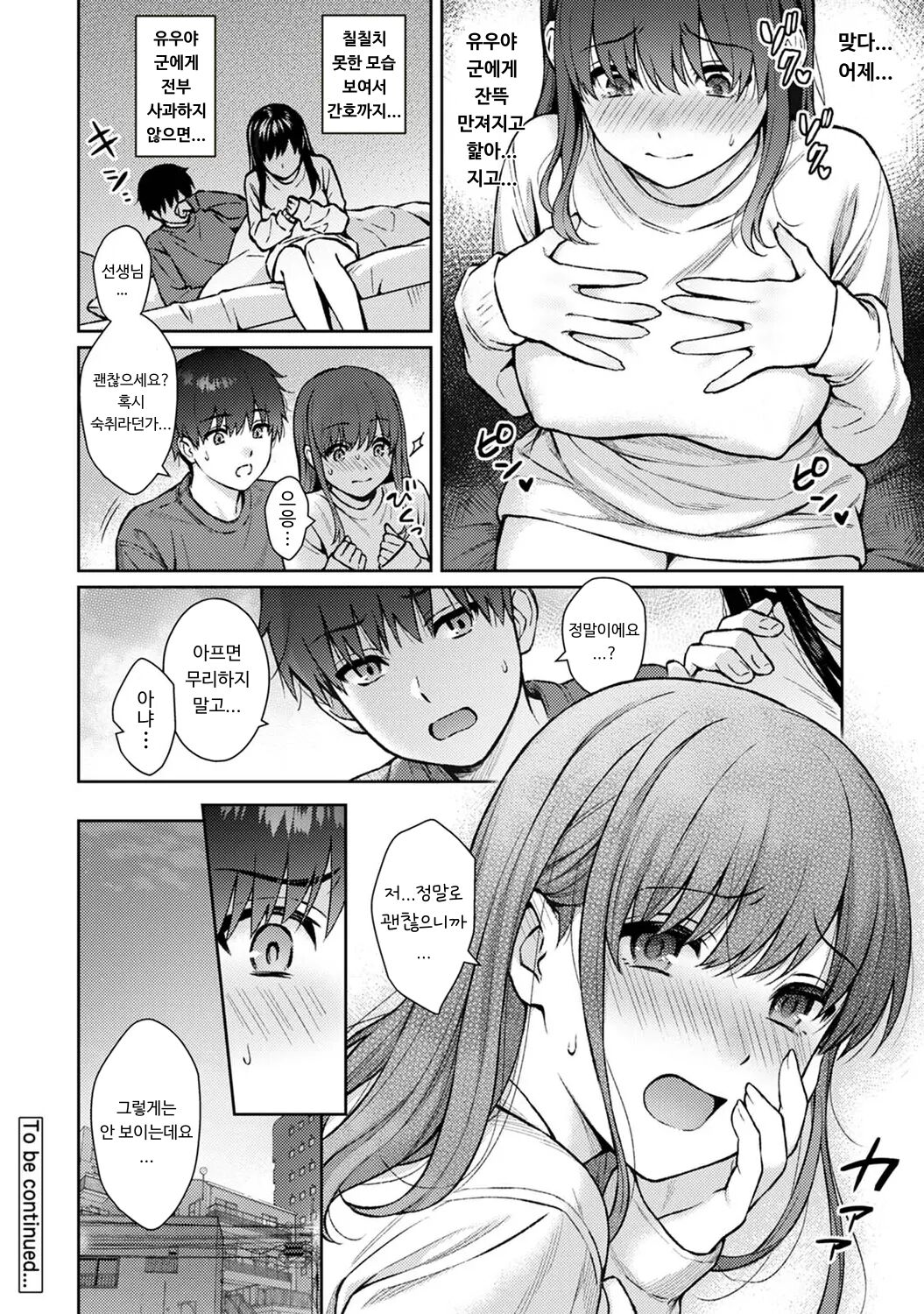 [Yuyama Chika] Sensei to Boku Ch. 12-14 | 선생님과 나 12-14화 [Korean] image number 65
