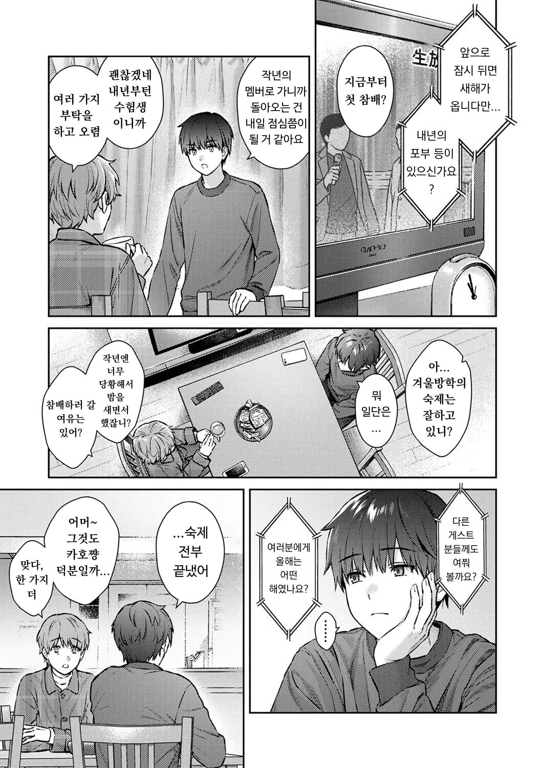 [Yuyama Chika] Sensei to Boku Ch. 12-14 | 선생님과 나 12-14화 [Korean] image number 67