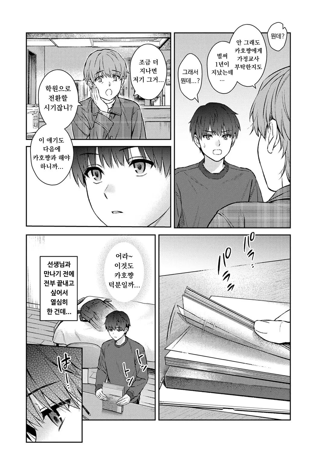[Yuyama Chika] Sensei to Boku Ch. 12-14 | 선생님과 나 12-14화 [Korean] image number 68