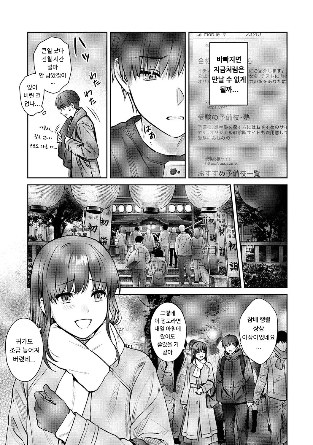 [Yuyama Chika] Sensei to Boku Ch. 12-14 | 선생님과 나 12-14화 [Korean] image number 69