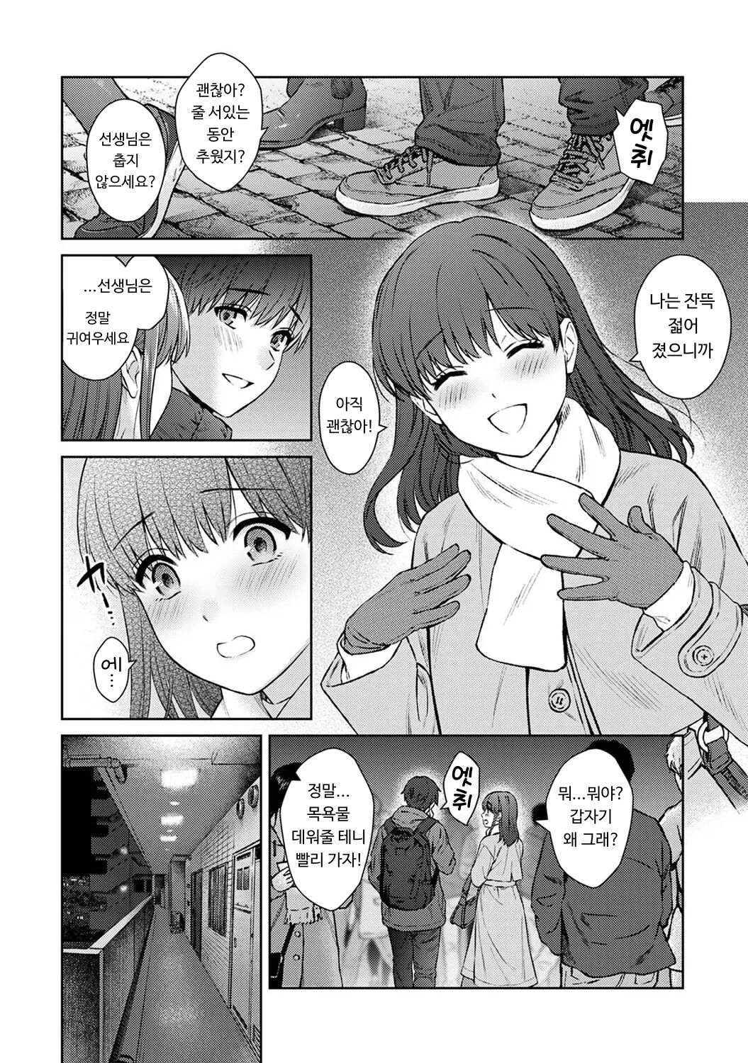[Yuyama Chika] Sensei to Boku Ch. 12-14 | 선생님과 나 12-14화 [Korean] image number 70