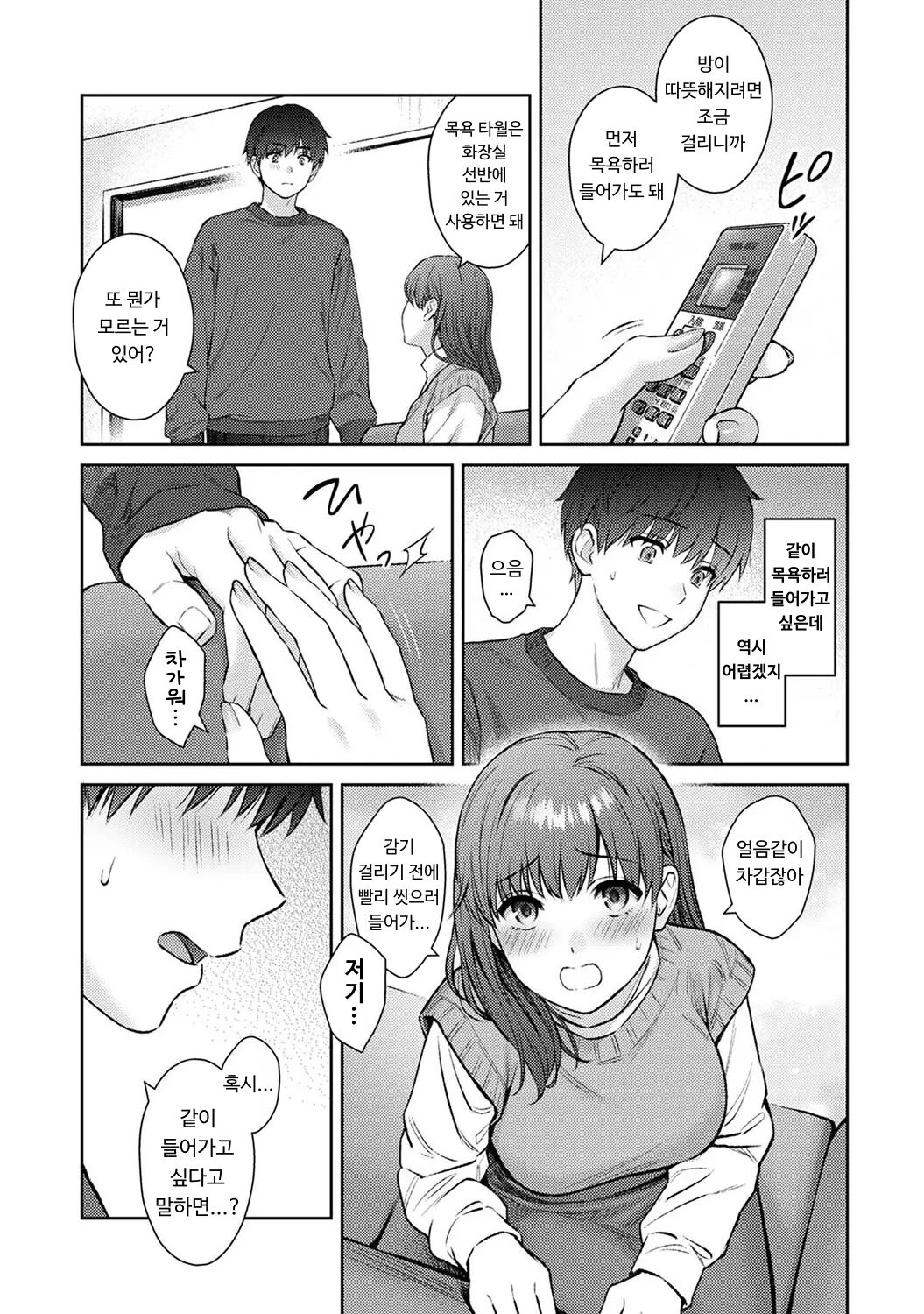 [Yuyama Chika] Sensei to Boku Ch. 12-14 | 선생님과 나 12-14화 [Korean] image number 71