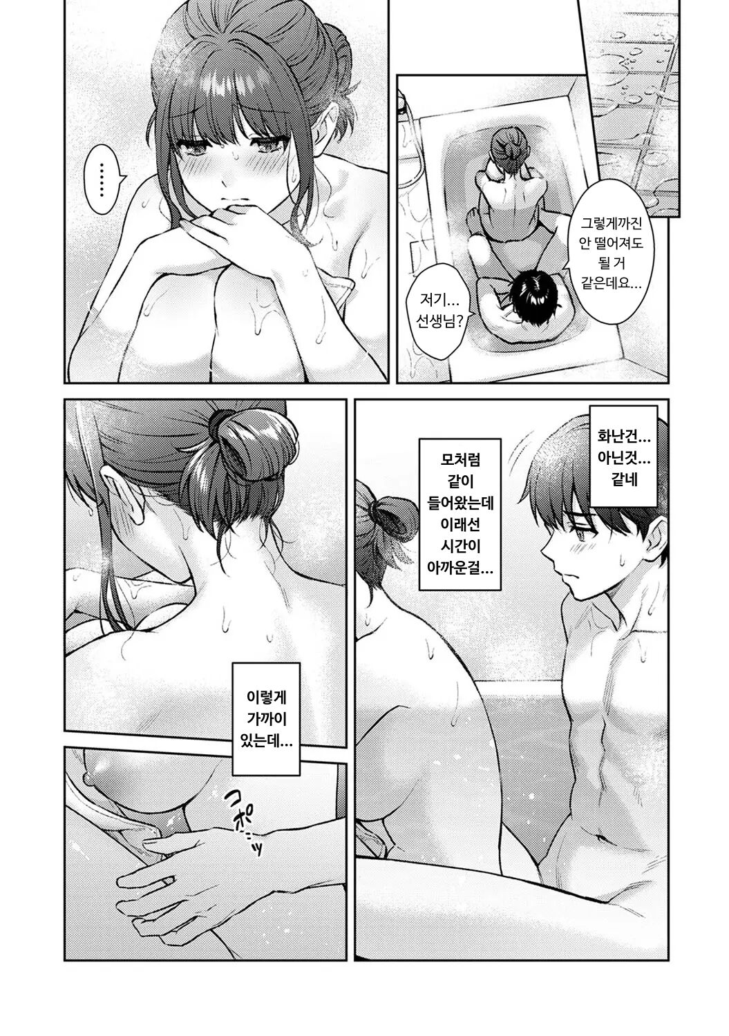 [Yuyama Chika] Sensei to Boku Ch. 12-14 | 선생님과 나 12-14화 [Korean] image number 75