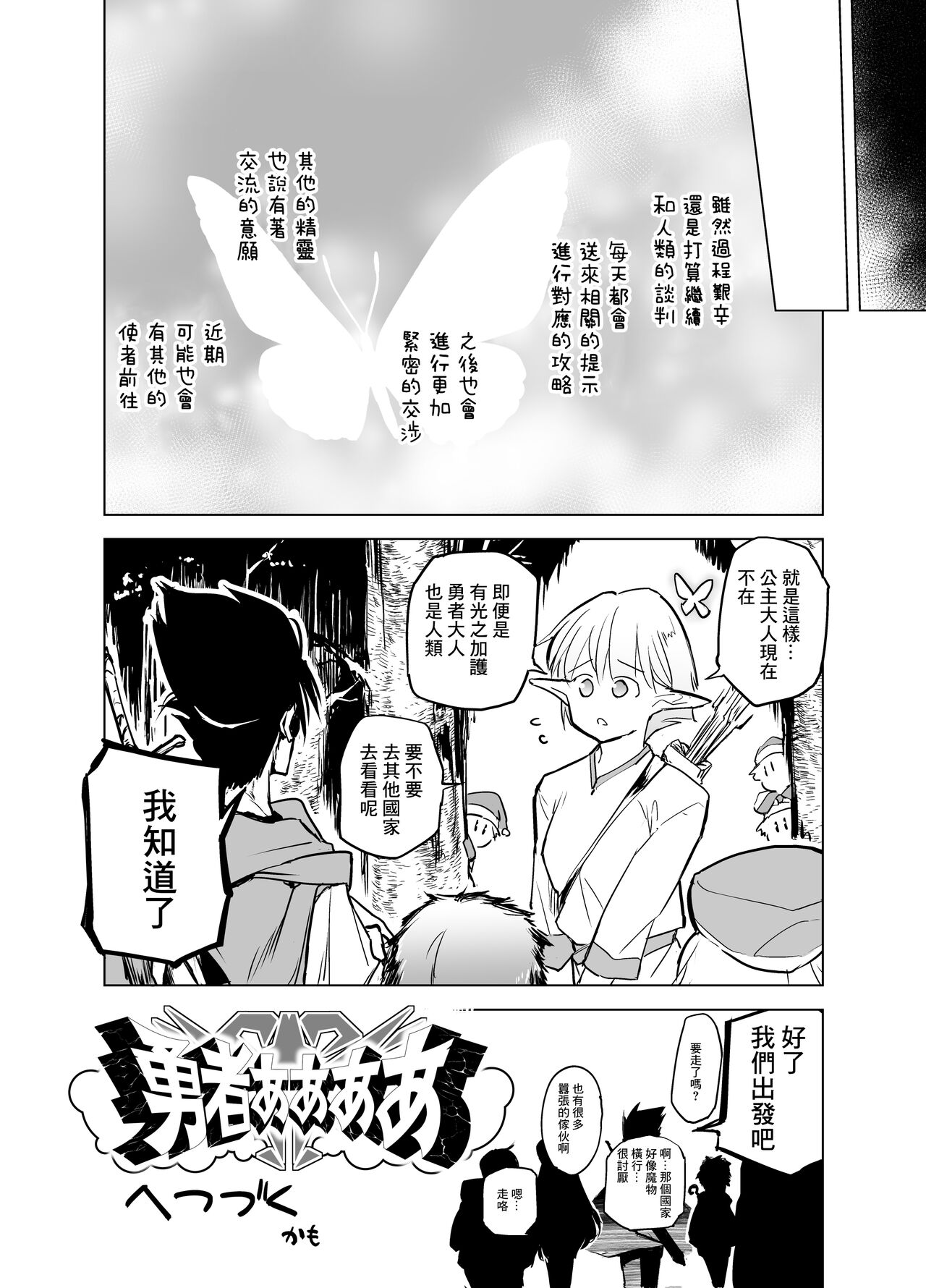 [Kaede Momiji (Shijokko)] Elf no Hime no Hokori ni Kakete Taemasu! [Chinese] [Digital] image number 22