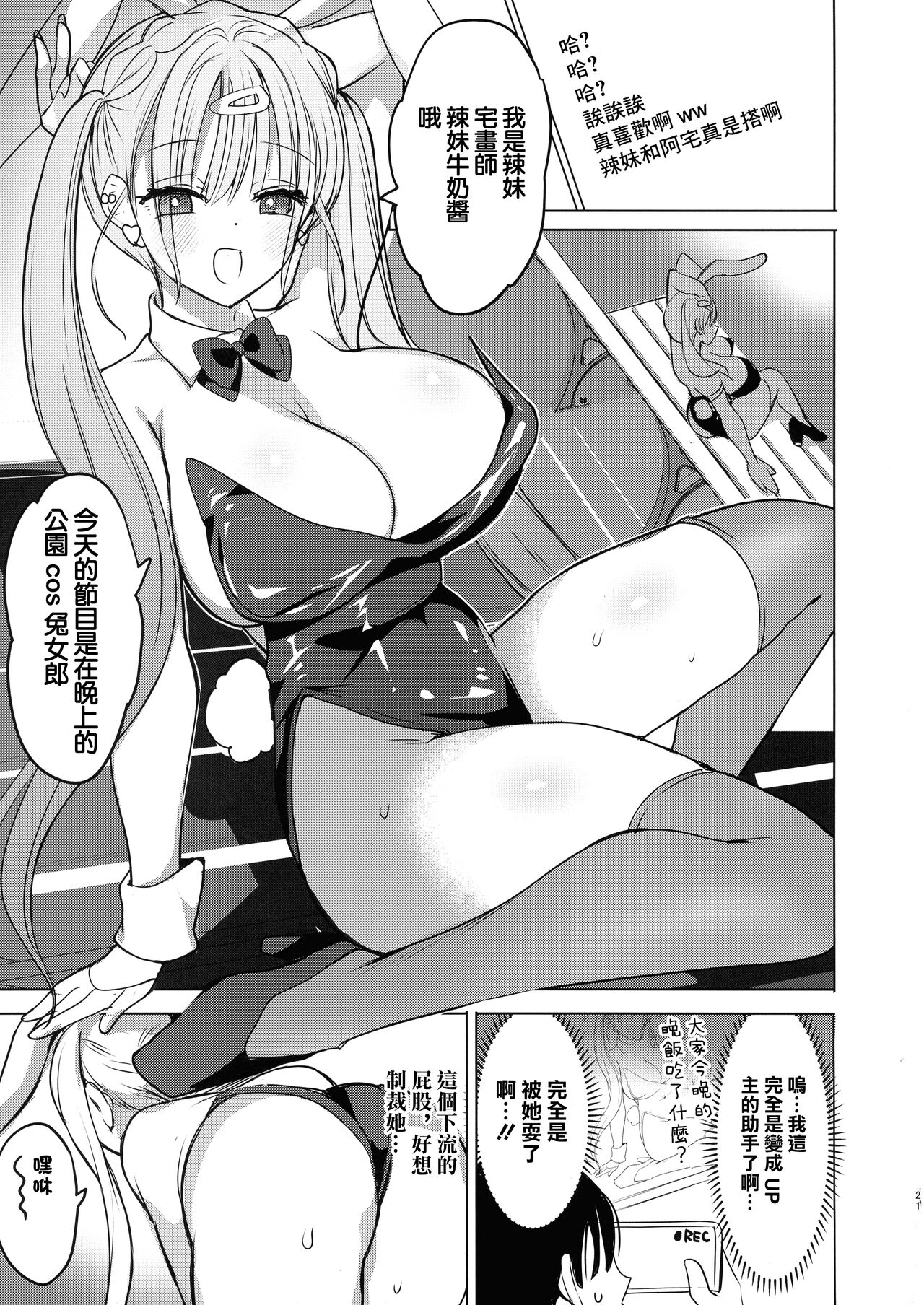 (C102) [Hitsujimama (Hitsuji Takako)] Gal Chichi-chan wa Nomasetai. [Chinese] image number 21