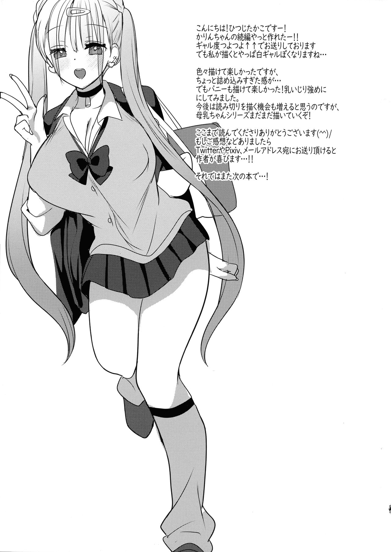 (C102) [Hitsujimama (Hitsuji Takako)] Gal Chichi-chan wa Nomasetai. [Chinese] image number 25