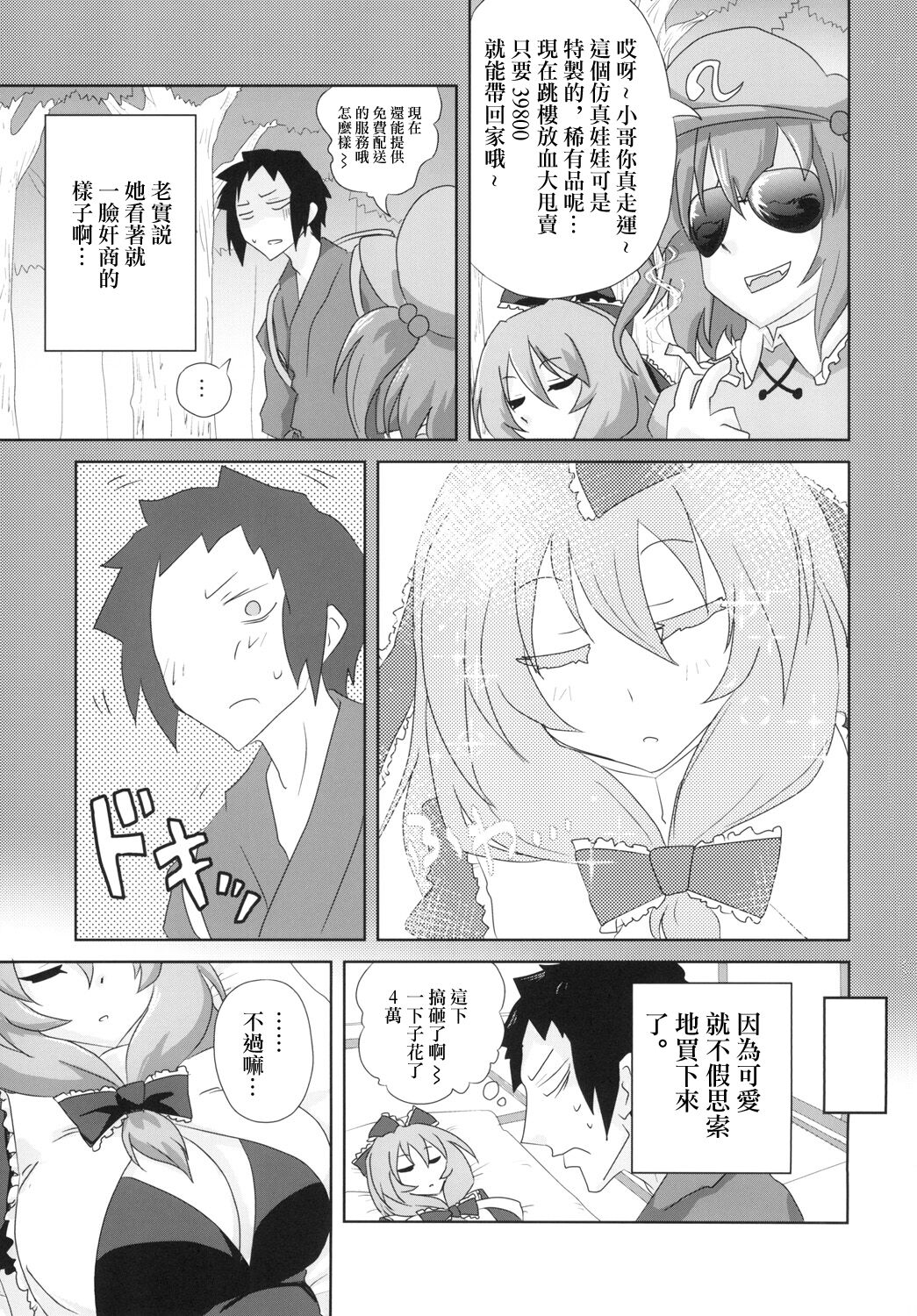 [Furuminansu (Oro)] Koukyuu Dutch Wife Kagiyama Hina-san (Touhou Project) [Chinese] [Digital] Bildnummer 5