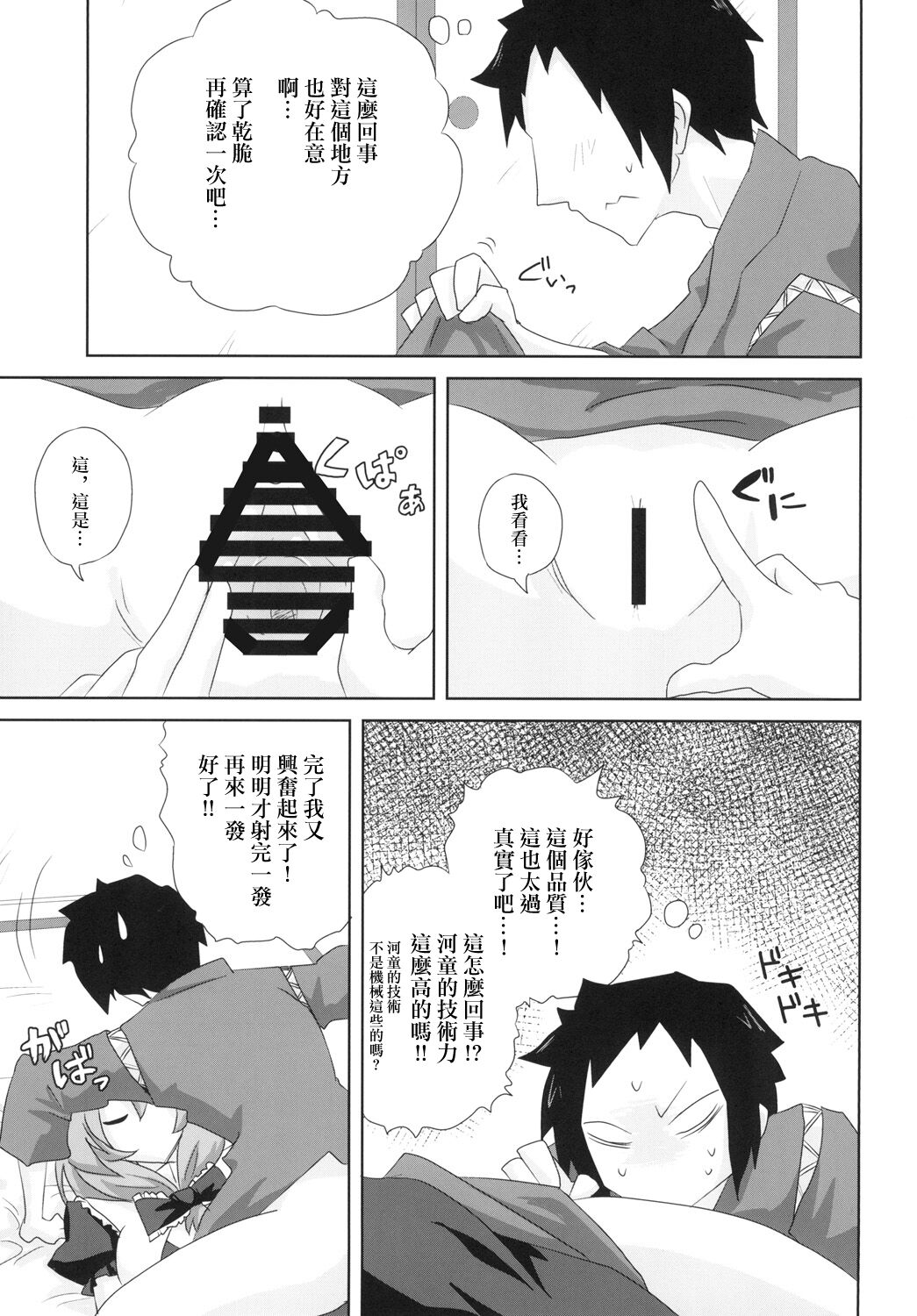 [Furuminansu (Oro)] Koukyuu Dutch Wife Kagiyama Hina-san (Touhou Project) [Chinese] [Digital] Bildnummer 9