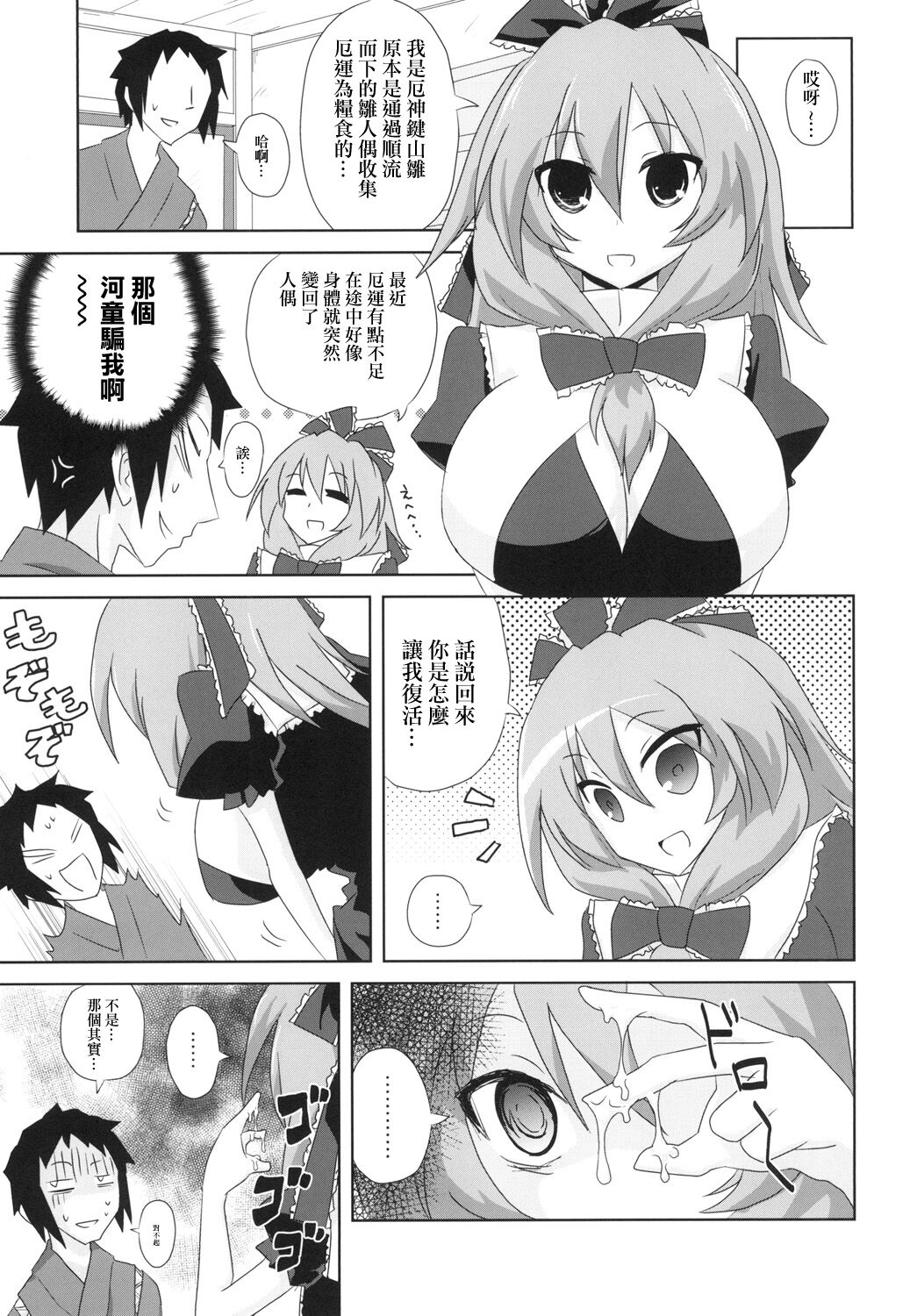 [Furuminansu (Oro)] Koukyuu Dutch Wife Kagiyama Hina-san (Touhou Project) [Chinese] [Digital] Bildnummer 15