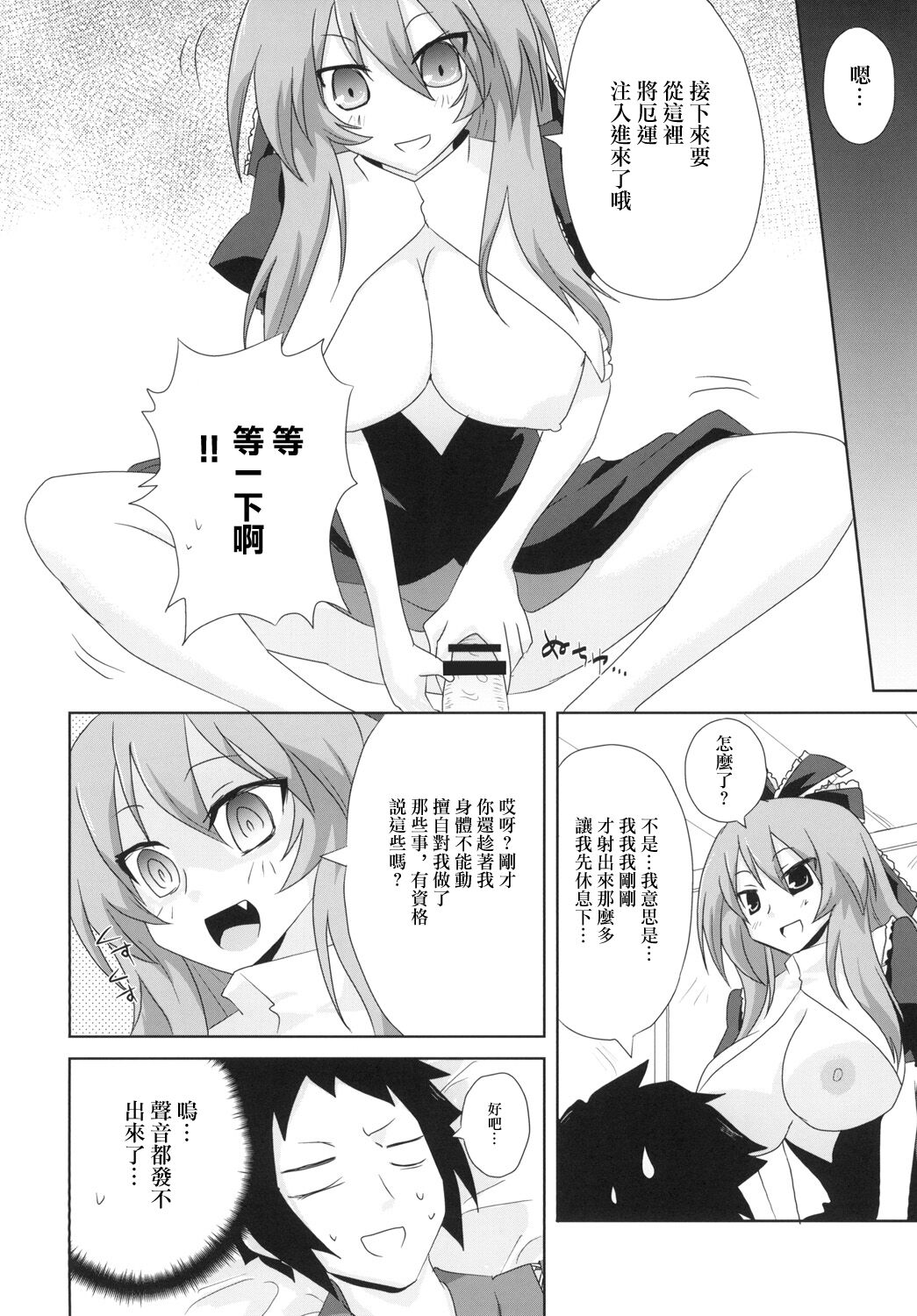 [Furuminansu (Oro)] Koukyuu Dutch Wife Kagiyama Hina-san (Touhou Project) [Chinese] [Digital] Bildnummer 20