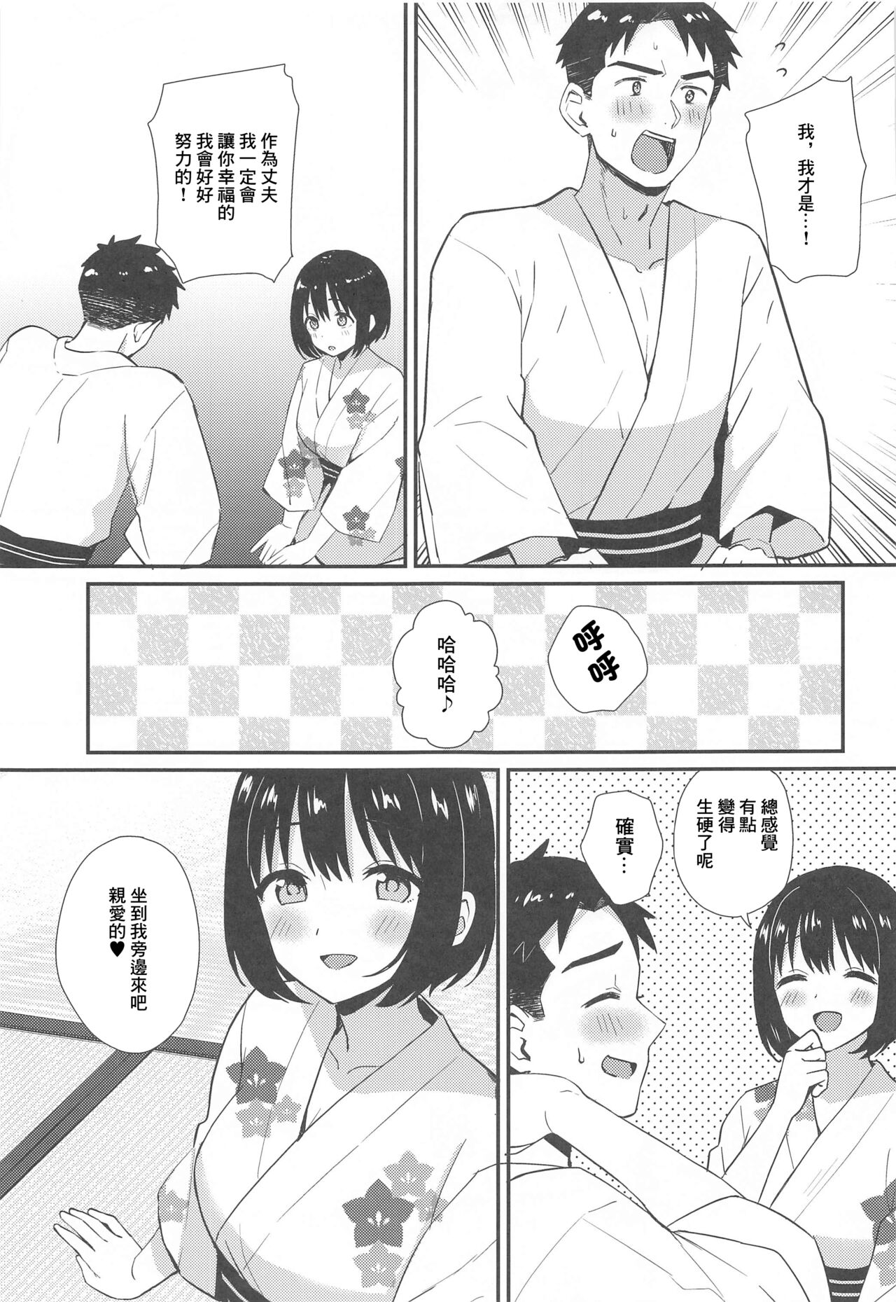 (C102) [Iorigumi (Tokita Arumi)] Kako-san to Kekkon Shoya (THE iDOLM@STER CINDERELLA GIRLS) [Chinese] 图片编号 7