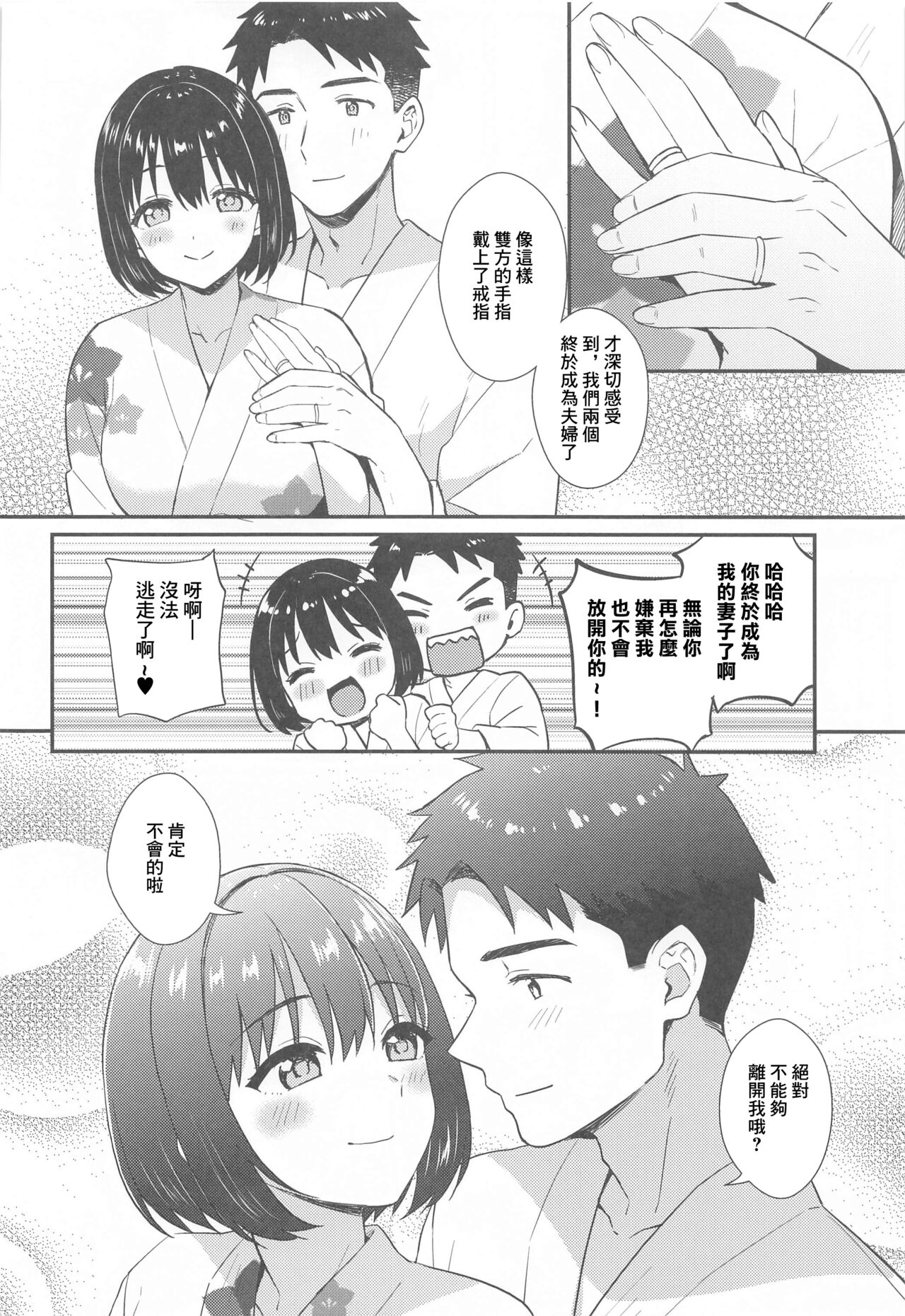 (C102) [Iorigumi (Tokita Arumi)] Kako-san to Kekkon Shoya (THE iDOLM@STER CINDERELLA GIRLS) [Chinese] 图片编号 8