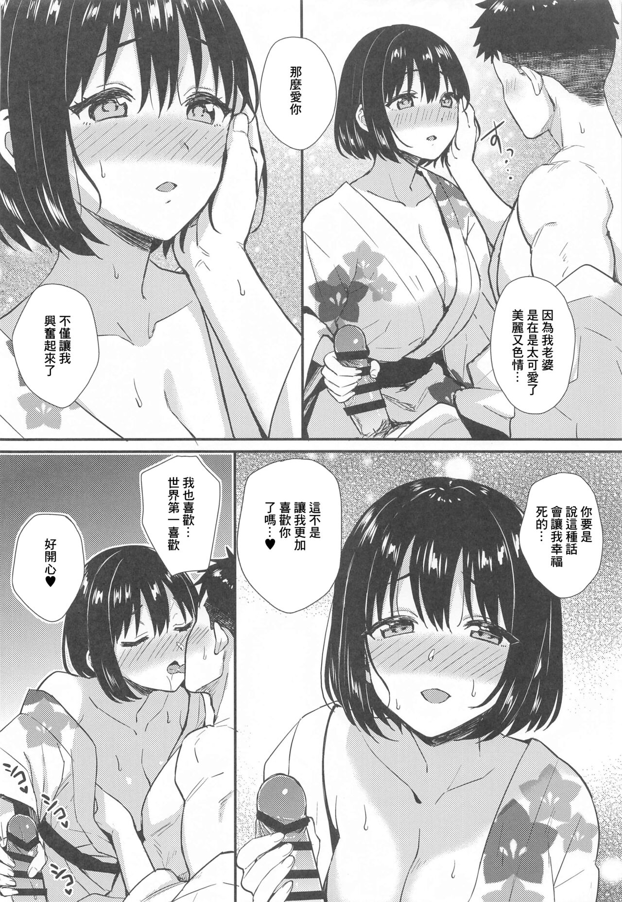 (C102) [Iorigumi (Tokita Arumi)] Kako-san to Kekkon Shoya (THE iDOLM@STER CINDERELLA GIRLS) [Chinese] 图片编号 12