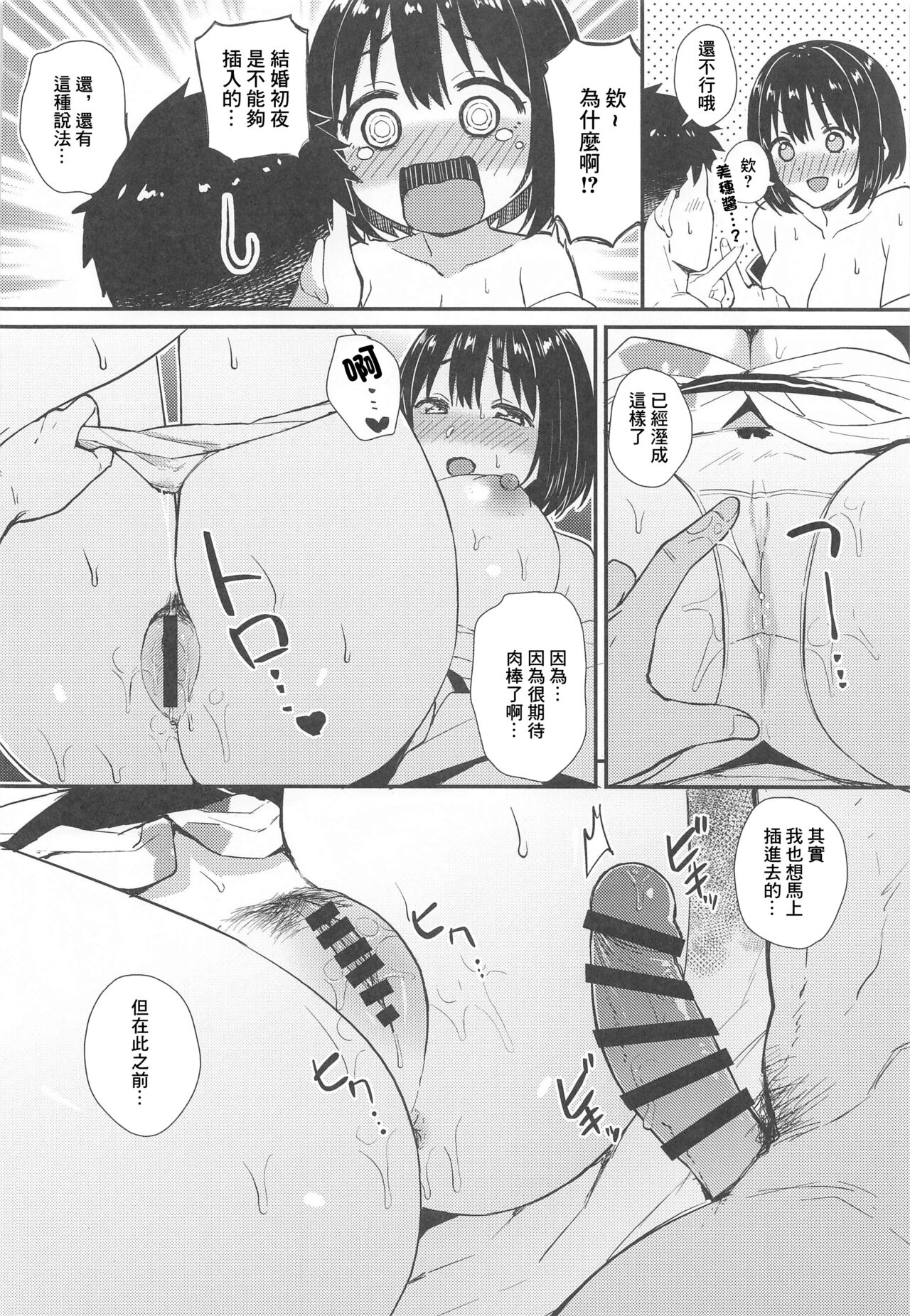 (C102) [Iorigumi (Tokita Arumi)] Kako-san to Kekkon Shoya (THE iDOLM@STER CINDERELLA GIRLS) [Chinese] 图片编号 16