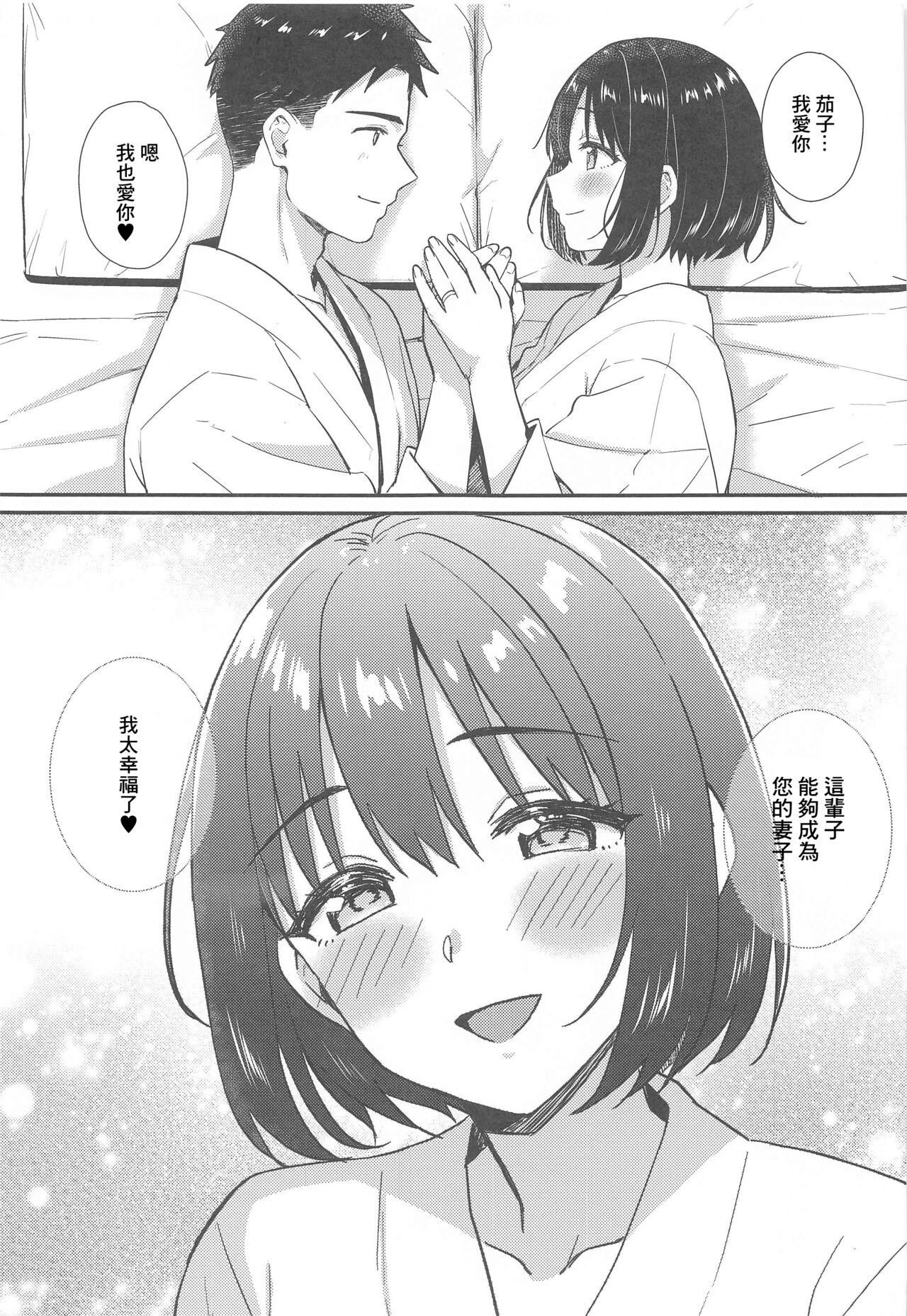 (C102) [Iorigumi (Tokita Arumi)] Kako-san to Kekkon Shoya (THE iDOLM@STER CINDERELLA GIRLS) [Chinese] 图片编号 29