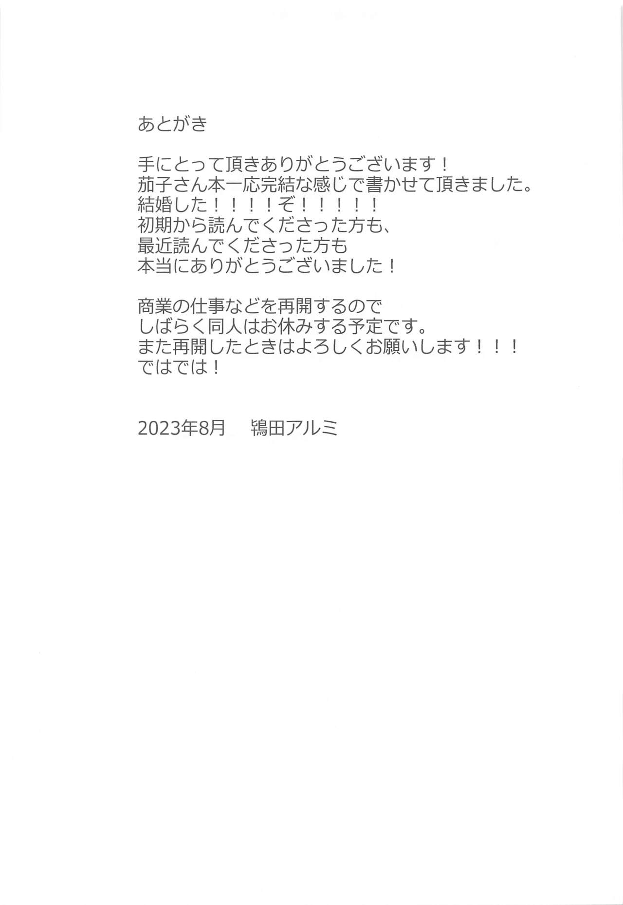 (C102) [Iorigumi (Tokita Arumi)] Kako-san to Kekkon Shoya (THE iDOLM@STER CINDERELLA GIRLS) [Chinese] 图片编号 31