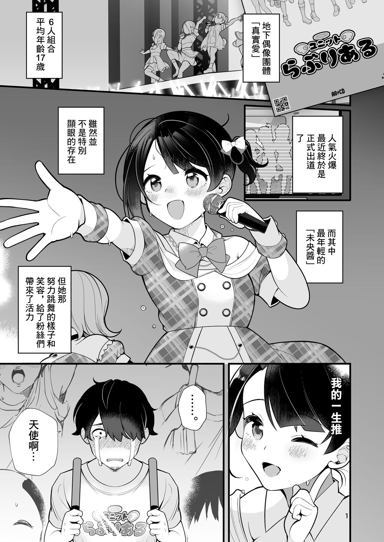 [Nagase Tooru] Oshi no Idol ga Roshutsukyou datta Ken. [Chinese] [Digital] image number 2