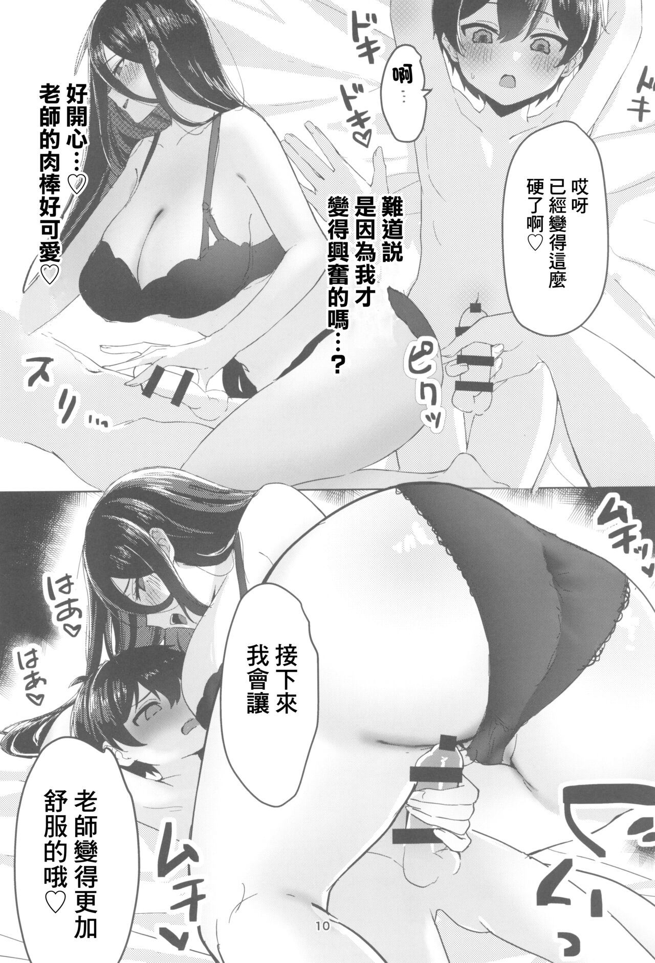 (C102) [Kono Mochi (NipiO)] Sekinin Totte Kudasai ne (Blue Archive) [Chinese] image number 10