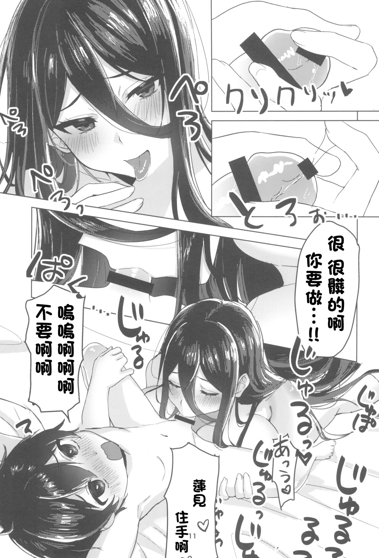 (C102) [Kono Mochi (NipiO)] Sekinin Totte Kudasai ne (Blue Archive) [Chinese] image number 11