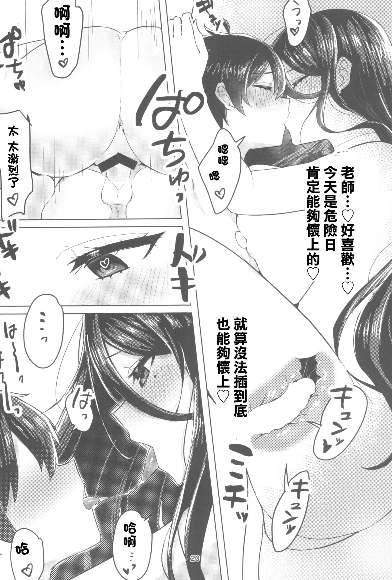 (C102) [Kono Mochi (NipiO)] Sekinin Totte Kudasai ne (Blue Archive) [Chinese] image number 20