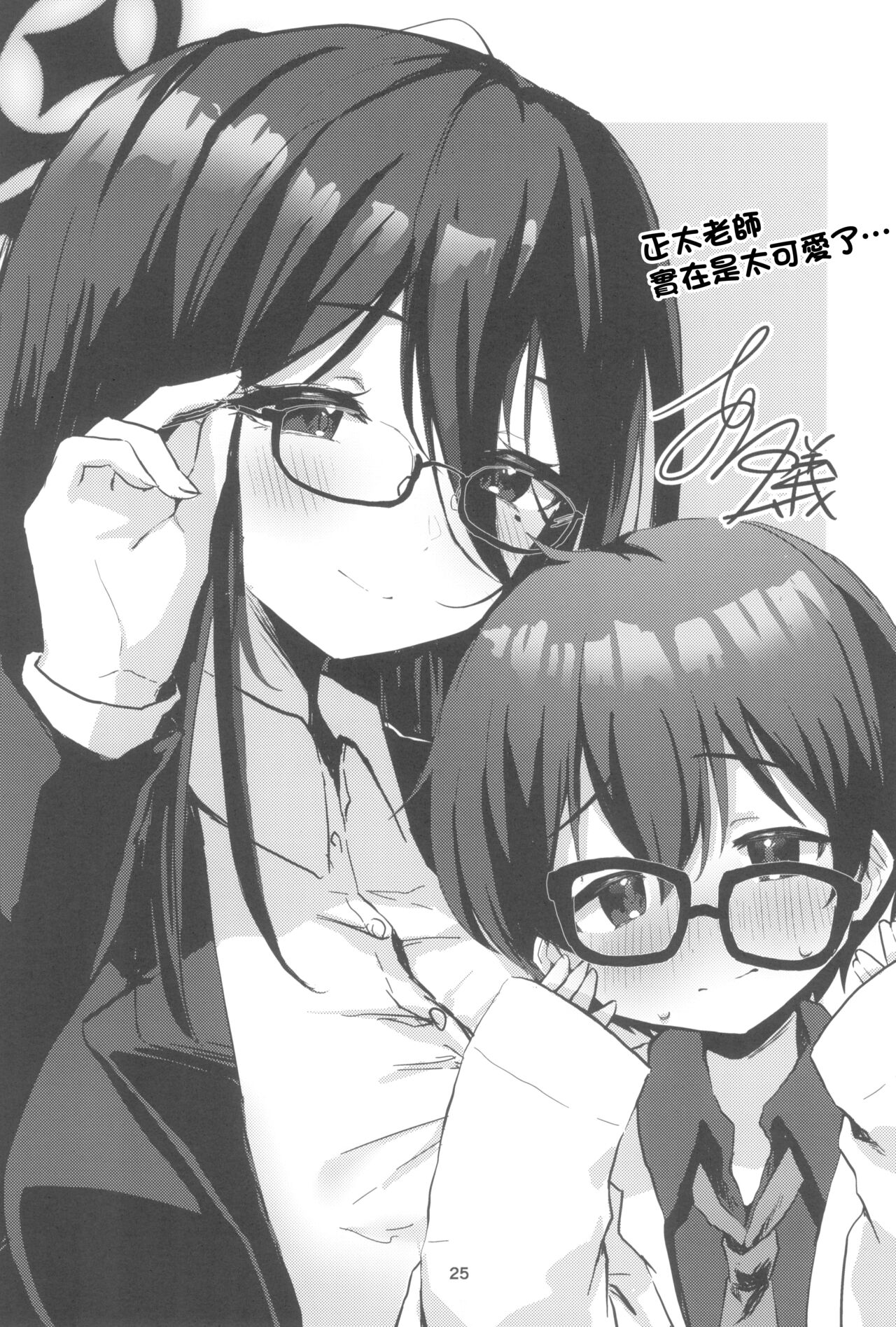 (C102) [Kono Mochi (NipiO)] Sekinin Totte Kudasai ne (Blue Archive) [Chinese] image number 25