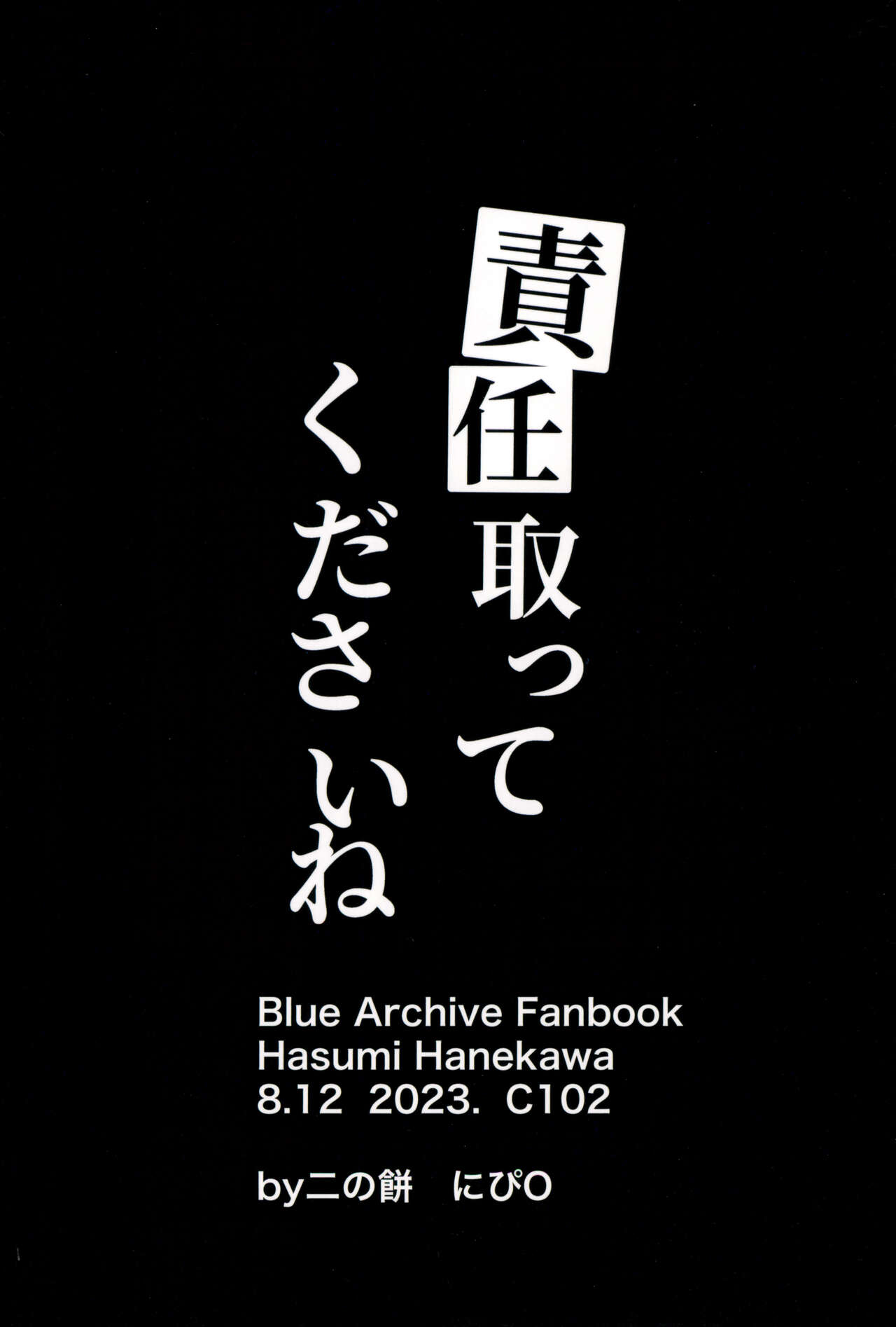 (C102) [Kono Mochi (NipiO)] Sekinin Totte Kudasai ne (Blue Archive) [Chinese] image number 28