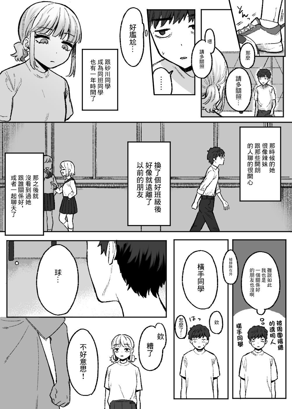 [Oyogi (Kanashiro no Hako)] Amari mo no Doushi no, [Chinese] image number 3