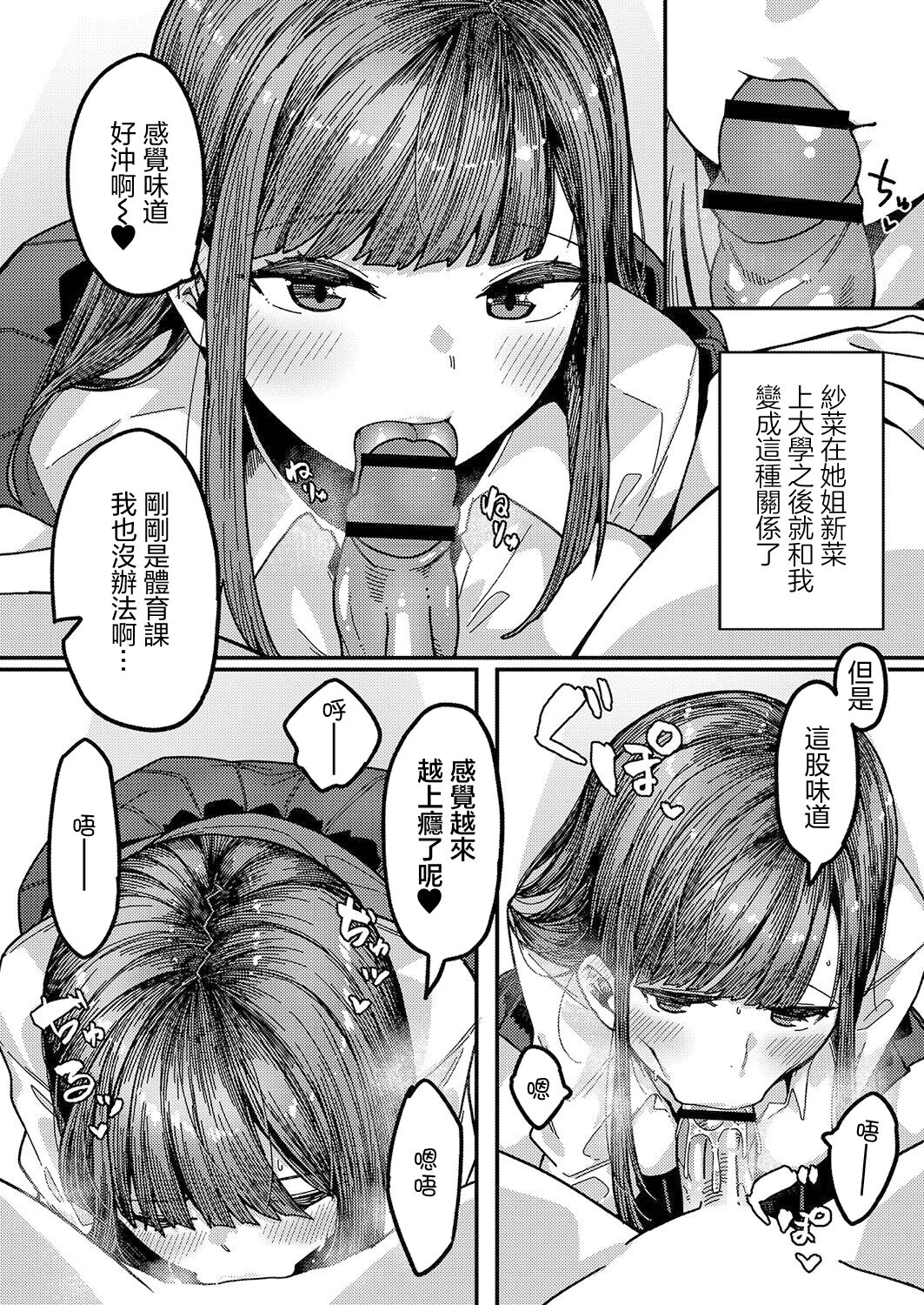 [Tsukuha] Love Hame sisters Ch. 1 (COMIC Reboot Vol. 23) [Chinese]   [Digital] [Incomplete] 图片编号 2