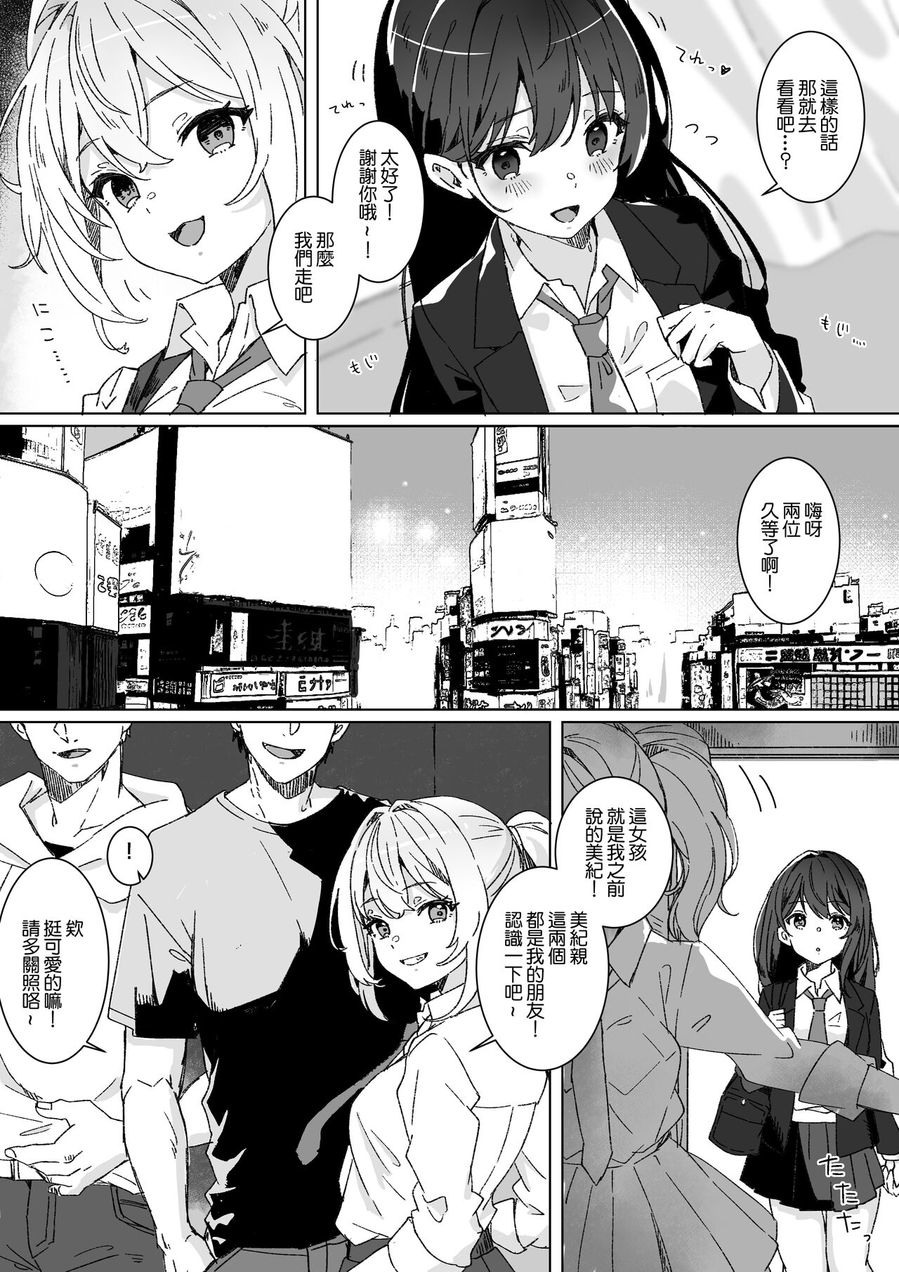 [Yumemi Dream Land (Yumemi Gachi)] Heibon JK to Fushigi na Okusuri - Heibon JK & Mystery drugs [Chinese] 画像番号 6