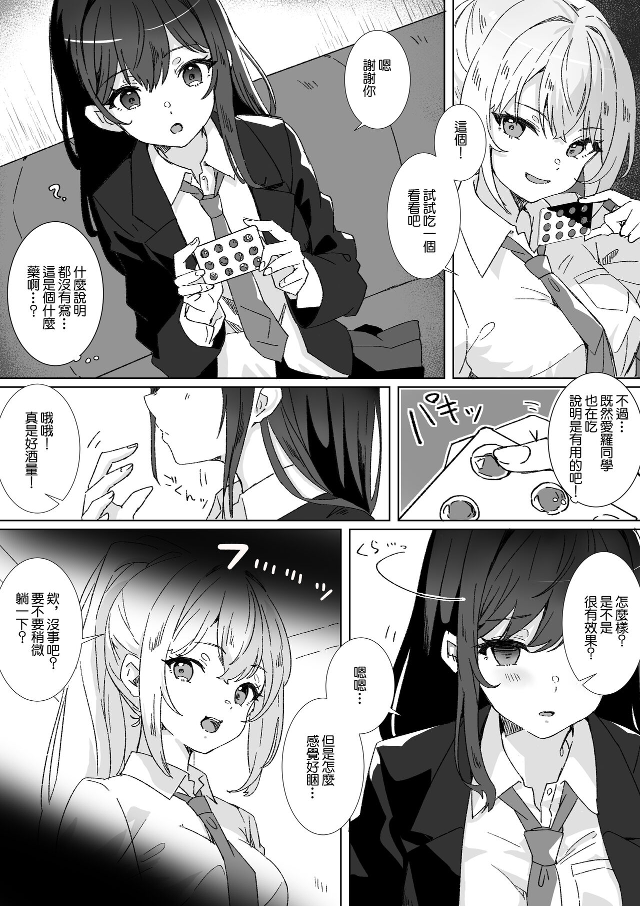 [Yumemi Dream Land (Yumemi Gachi)] Heibon JK to Fushigi na Okusuri - Heibon JK & Mystery drugs [Chinese] 画像番号 8