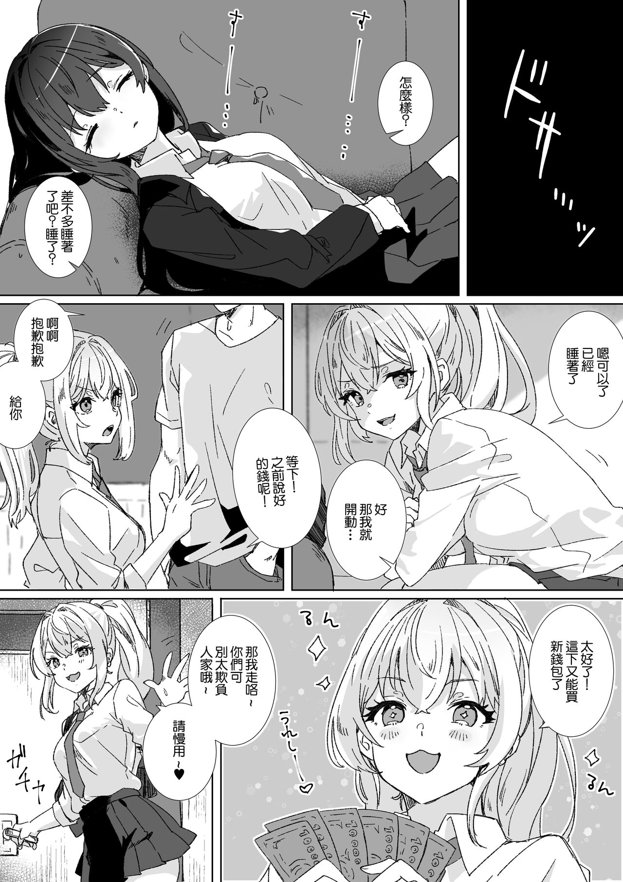 [Yumemi Dream Land (Yumemi Gachi)] Heibon JK to Fushigi na Okusuri - Heibon JK & Mystery drugs [Chinese] 画像番号 9