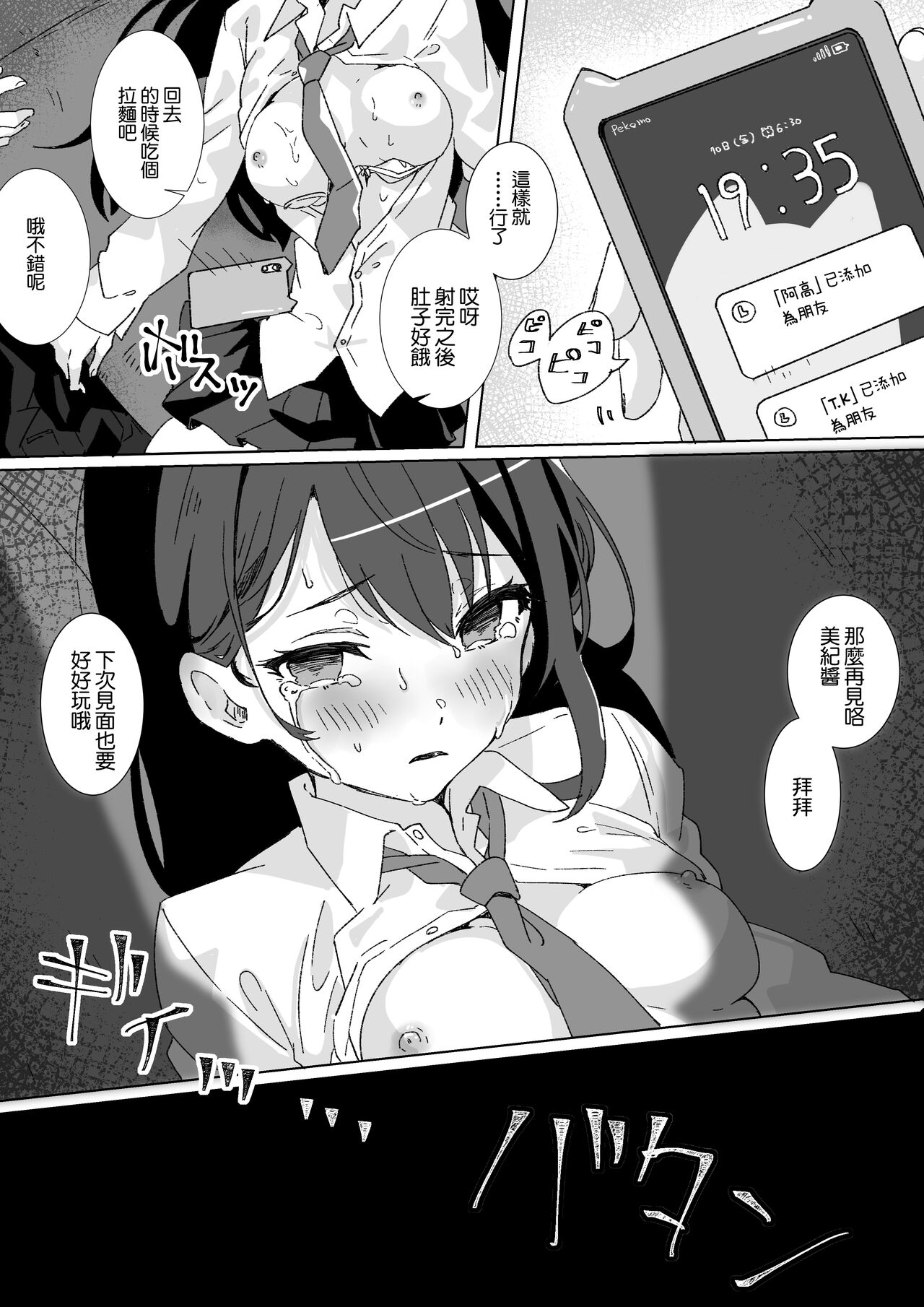 [Yumemi Dream Land (Yumemi Gachi)] Heibon JK to Fushigi na Okusuri - Heibon JK & Mystery drugs [Chinese] 画像番号 27