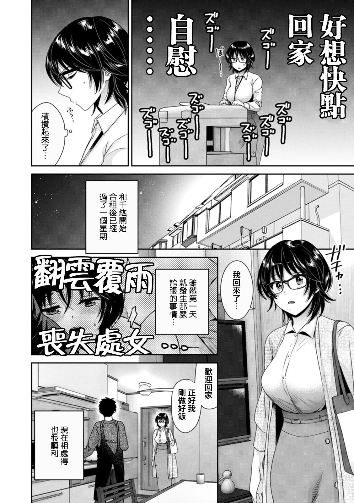 [Pon Takahanada] Urabare ~Uraaka Mochi Jimi OL ga Toshishitakko ni Akabare Shite Love Love ni Sarechau Hanashi~ Ch. 3 [Chinese] [Digital] 图片编号 2