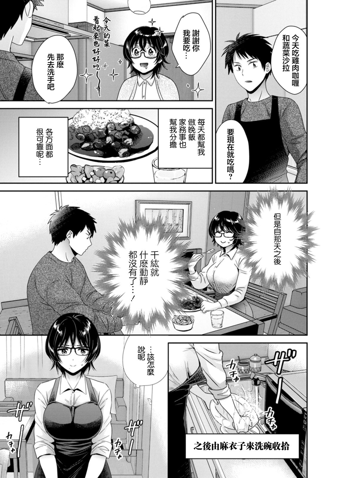 [Pon Takahanada] Urabare ~Uraaka Mochi Jimi OL ga Toshishitakko ni Akabare Shite Love Love ni Sarechau Hanashi~ Ch. 3 [Chinese] [Digital] 图片编号 3