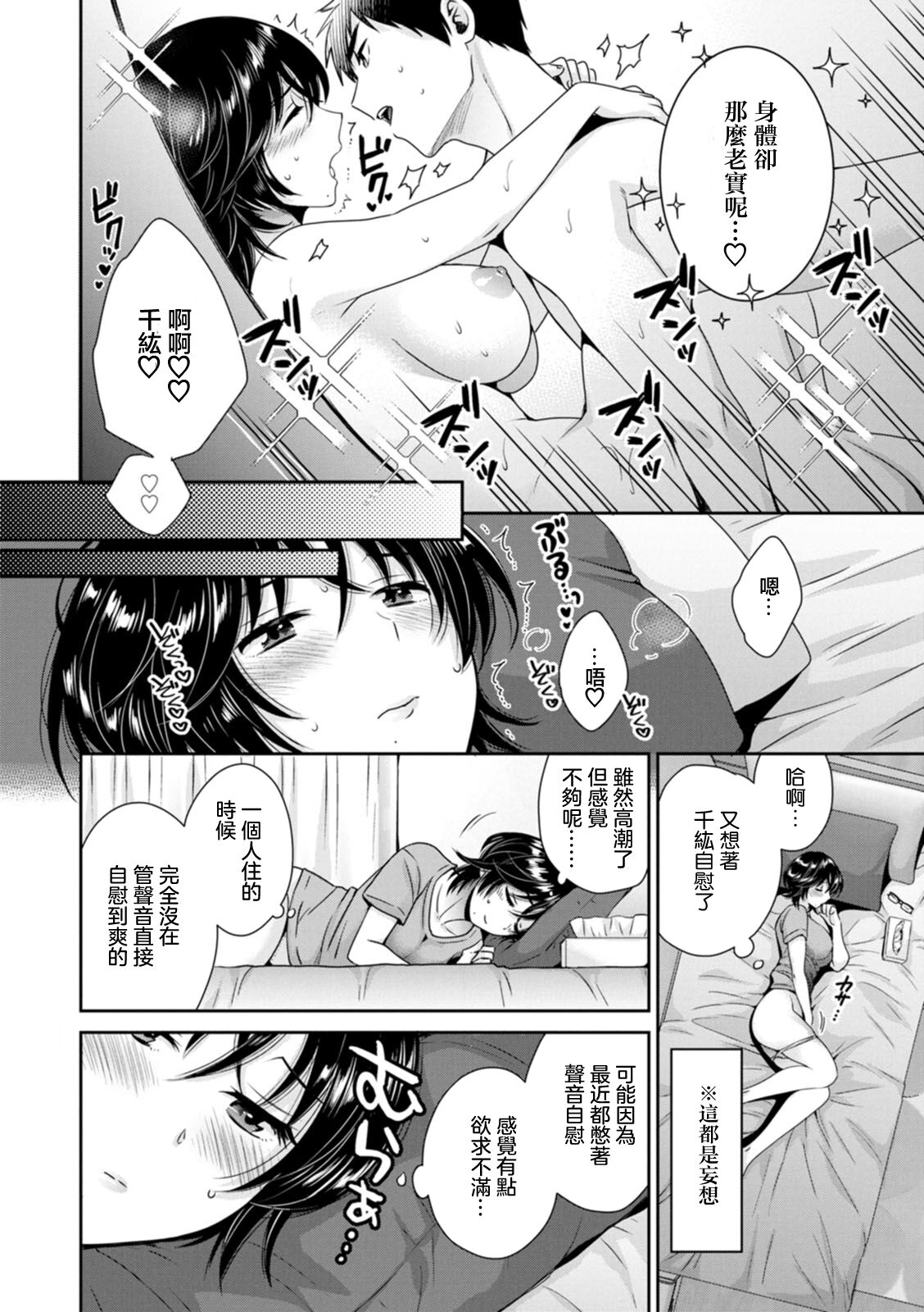 [Pon Takahanada] Urabare ~Uraaka Mochi Jimi OL ga Toshishitakko ni Akabare Shite Love Love ni Sarechau Hanashi~ Ch. 3 [Chinese] [Digital] 图片编号 6