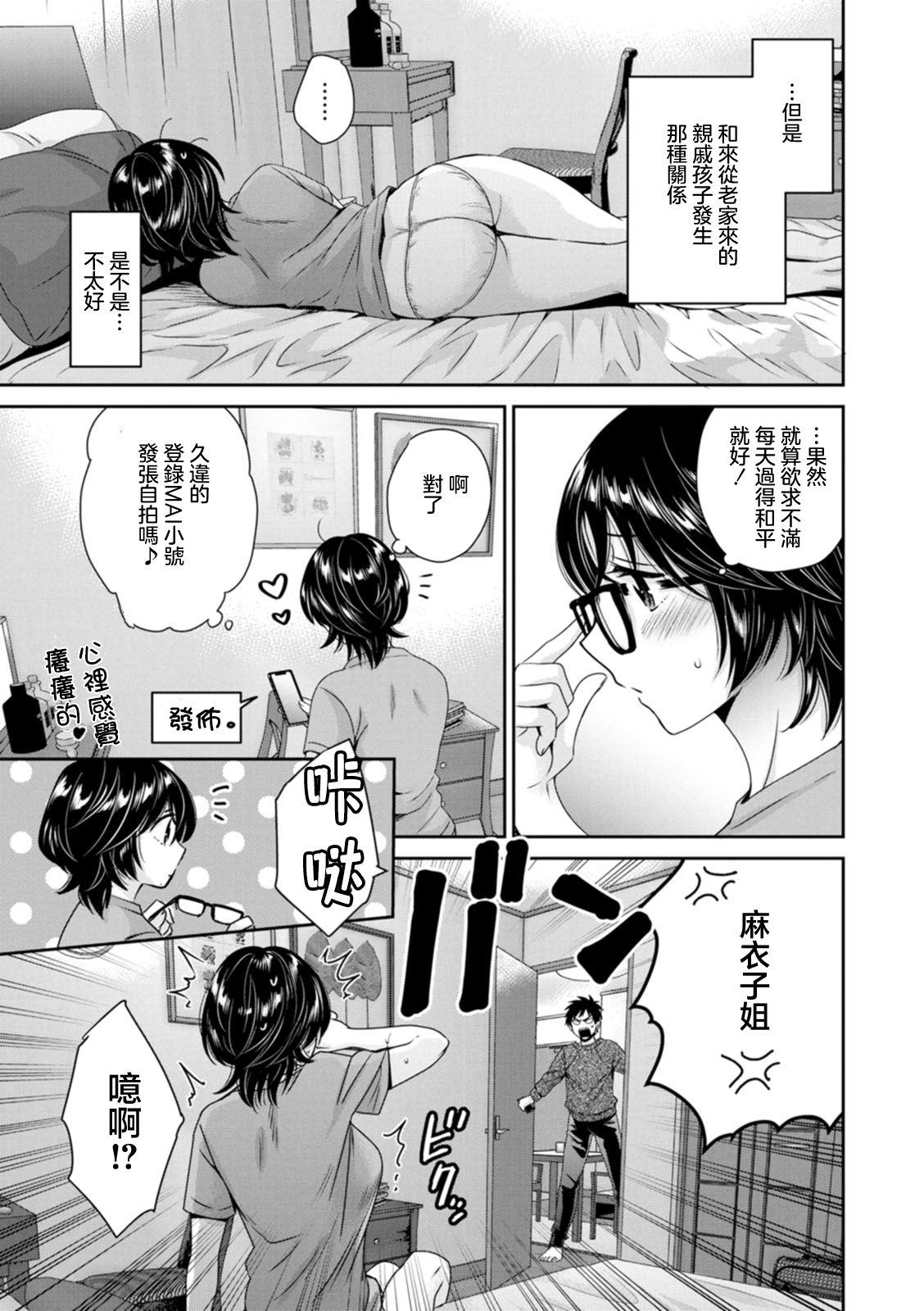 [Pon Takahanada] Urabare ~Uraaka Mochi Jimi OL ga Toshishitakko ni Akabare Shite Love Love ni Sarechau Hanashi~ Ch. 3 [Chinese] [Digital] 图片编号 7
