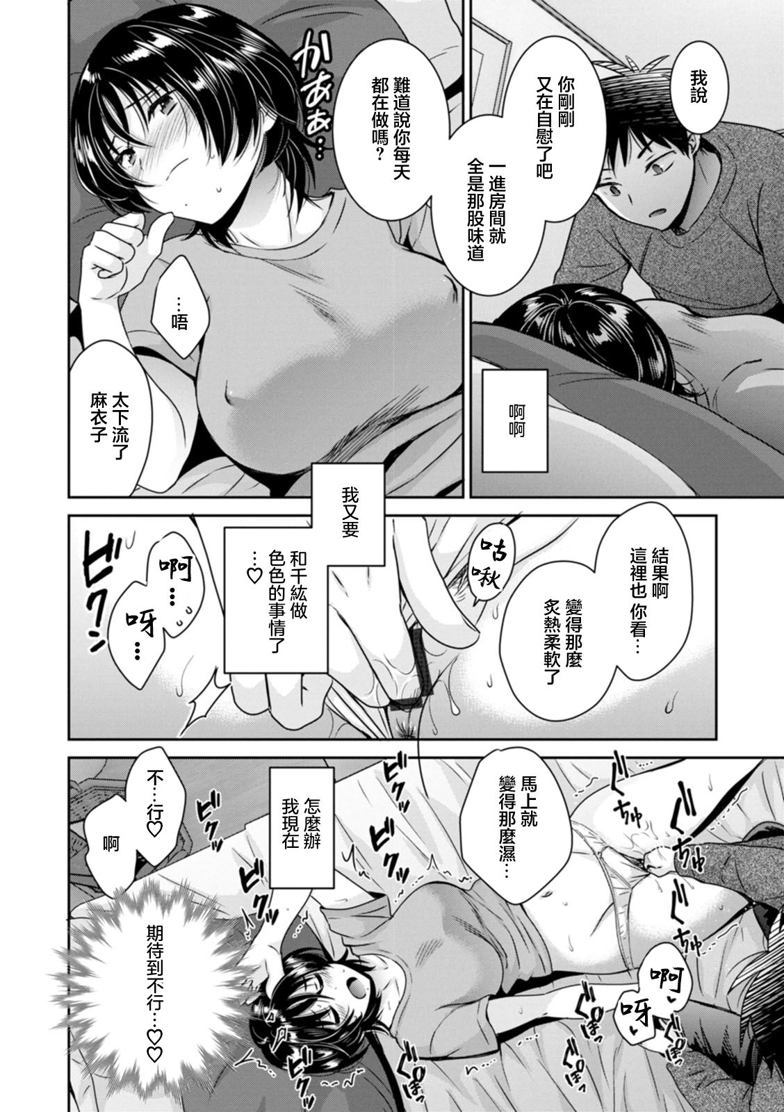 [Pon Takahanada] Urabare ~Uraaka Mochi Jimi OL ga Toshishitakko ni Akabare Shite Love Love ni Sarechau Hanashi~ Ch. 3 [Chinese] [Digital] 图片编号 10