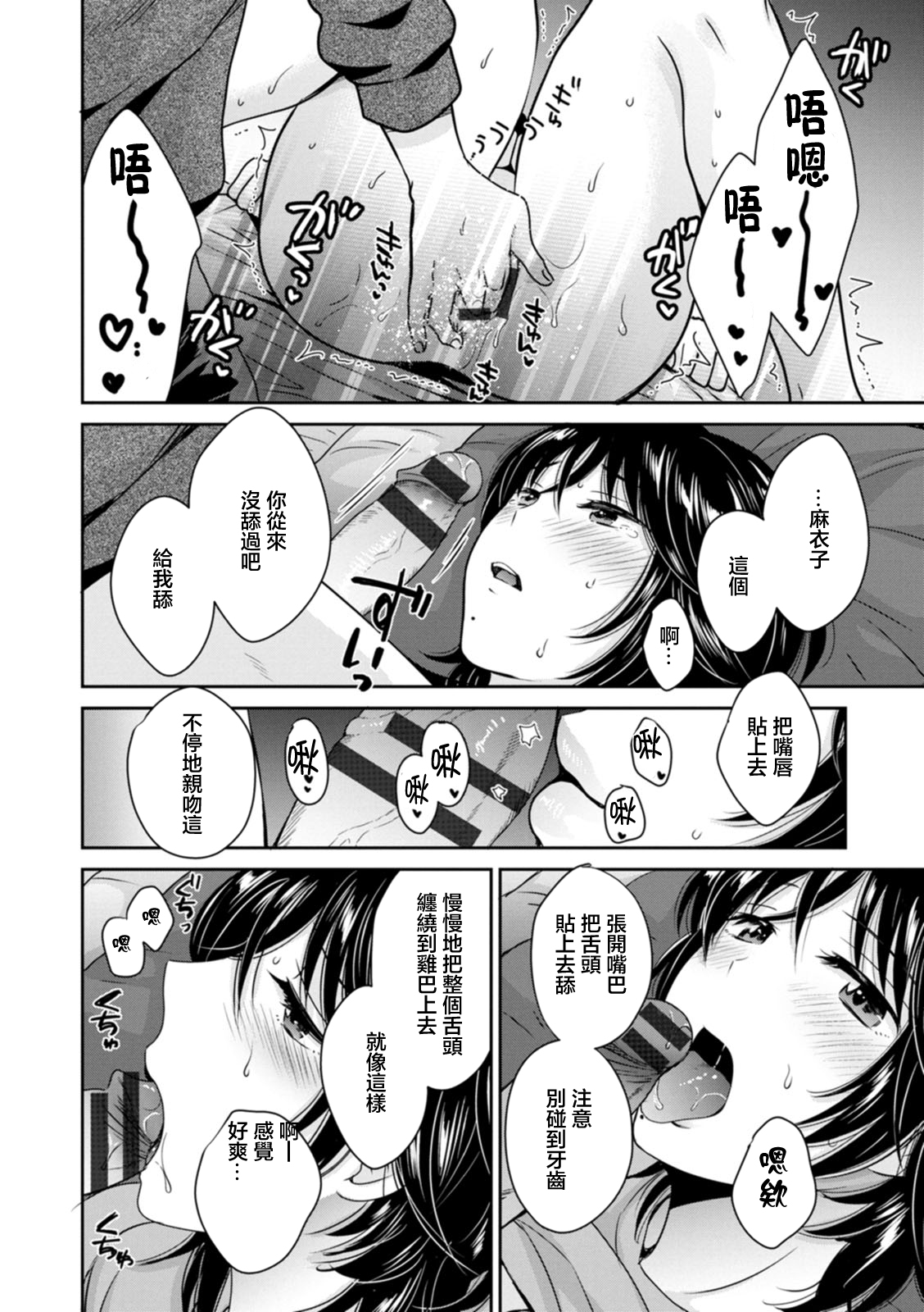 [Pon Takahanada] Urabare ~Uraaka Mochi Jimi OL ga Toshishitakko ni Akabare Shite Love Love ni Sarechau Hanashi~ Ch. 3 [Chinese] [Digital] 图片编号 12