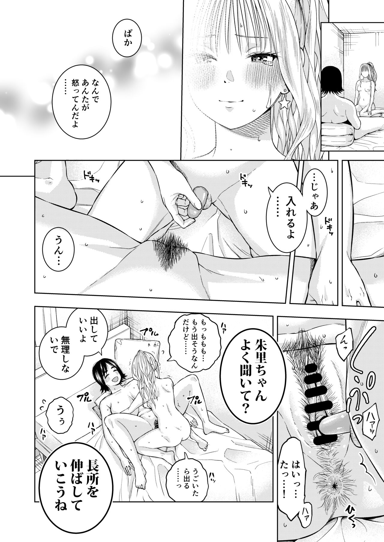 [Yarawa Colors (Yawaraka Black)] Shinyuu 이미지 번호 16