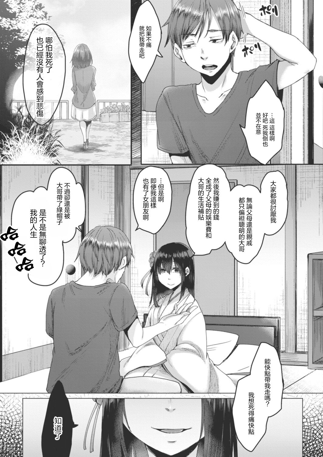 [Shiramizu Mizuchi] Reikon no Nuregoto Ch. 1 Higan kara no Izanai (COMIC Reboot Vol. 17) [Chinese] [Digital] 이미지 번호 5