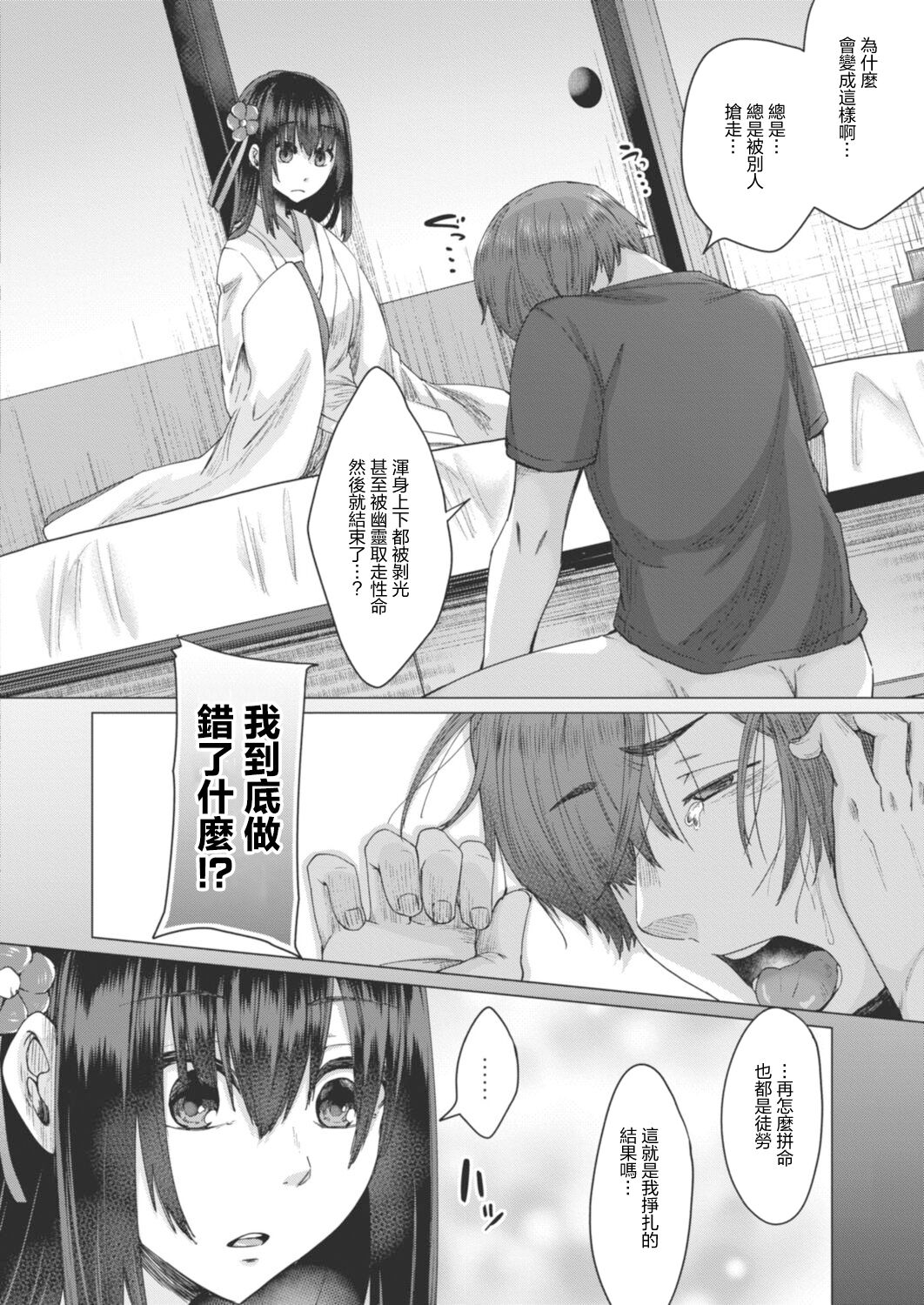 [Shiramizu Mizuchi] Reikon no Nuregoto Ch. 1 Higan kara no Izanai (COMIC Reboot Vol. 17) [Chinese] [Digital] 이미지 번호 22