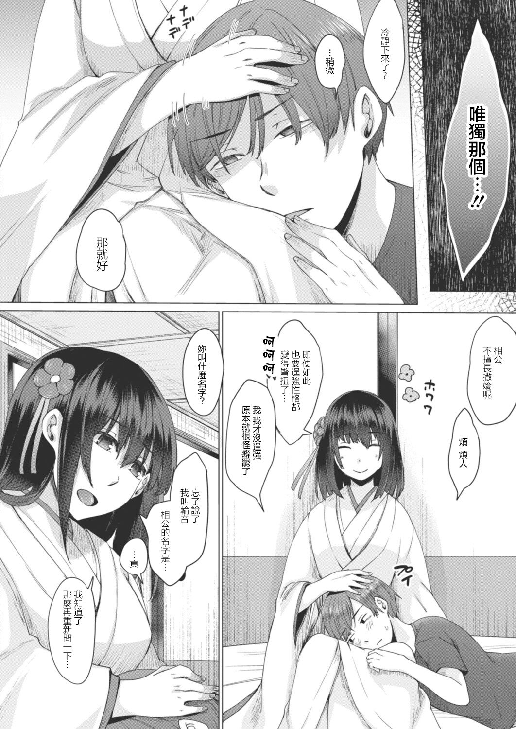 [Shiramizu Mizuchi] Reikon no Nuregoto Ch. 1 Higan kara no Izanai (COMIC Reboot Vol. 17) [Chinese] [Digital] 이미지 번호 26