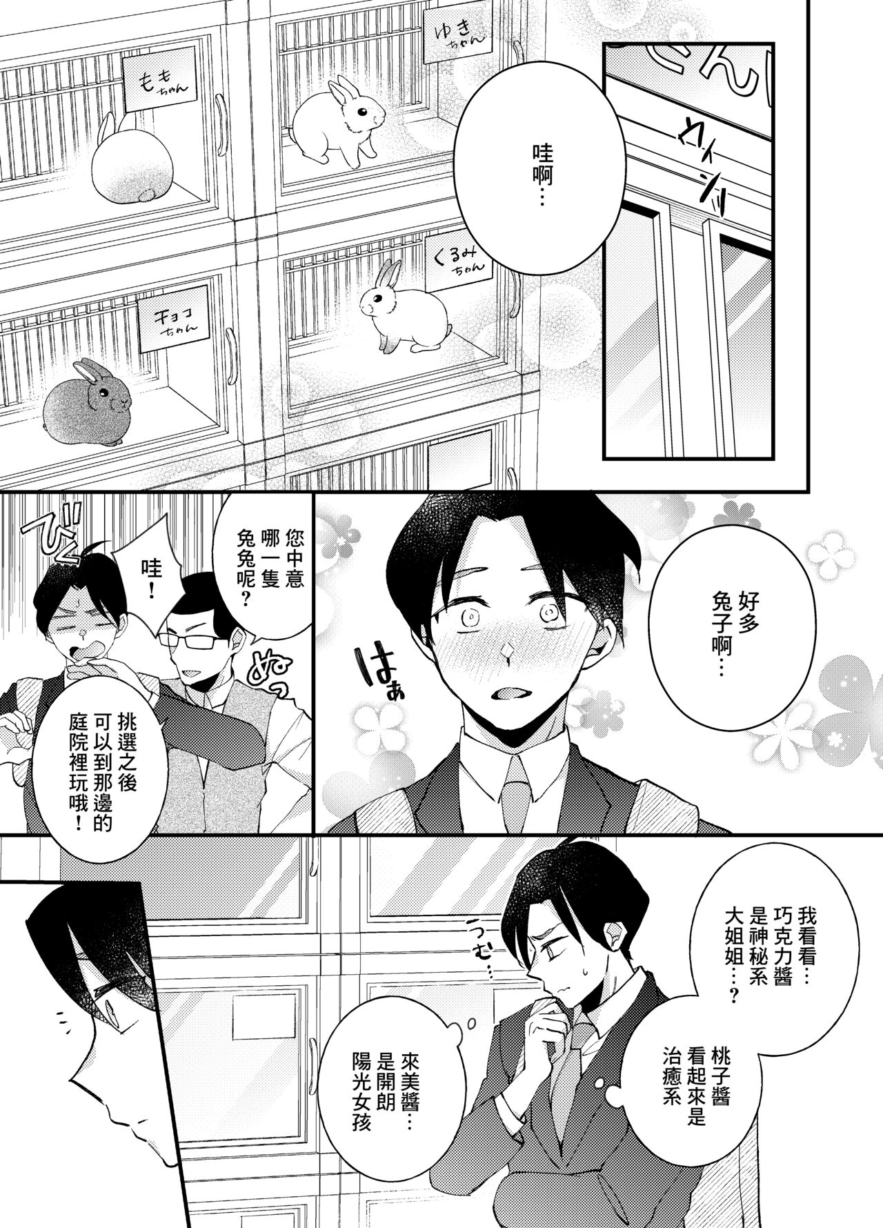 [a.k.a Hitozuma DanchiRyuu  (niko,Uki)] Usanpo Usanpo ~Amaenbo no Usa-chan wa Tsukareta Anata o Iyashitai~ [Chinese] 图片编号 4