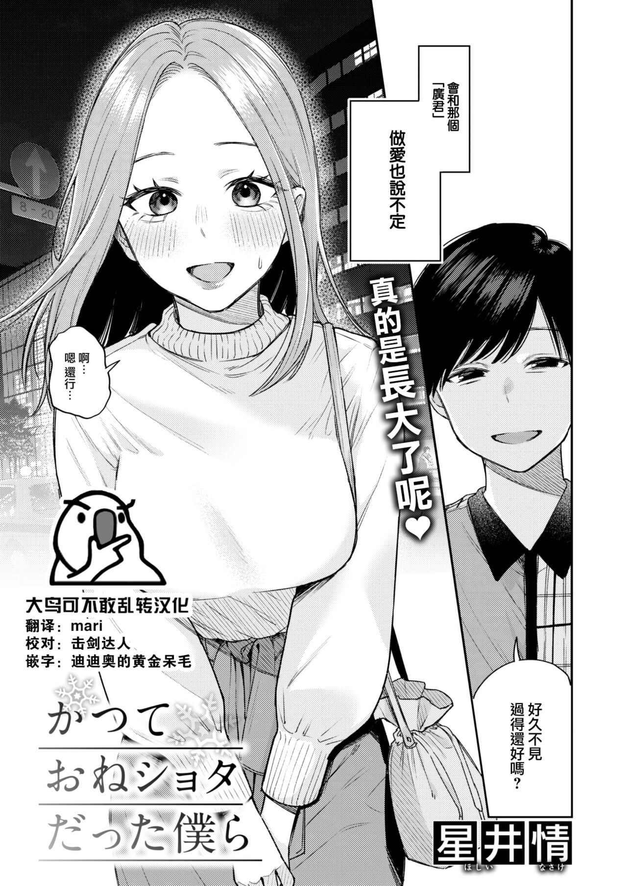 [Hoshii Nasake] Katsute Oneshotadatta Bokura (COMIC Kairakuten 2023-12) [Chinese] [大鸟可不敢乱转汉化] [Digital] 图片编号 1