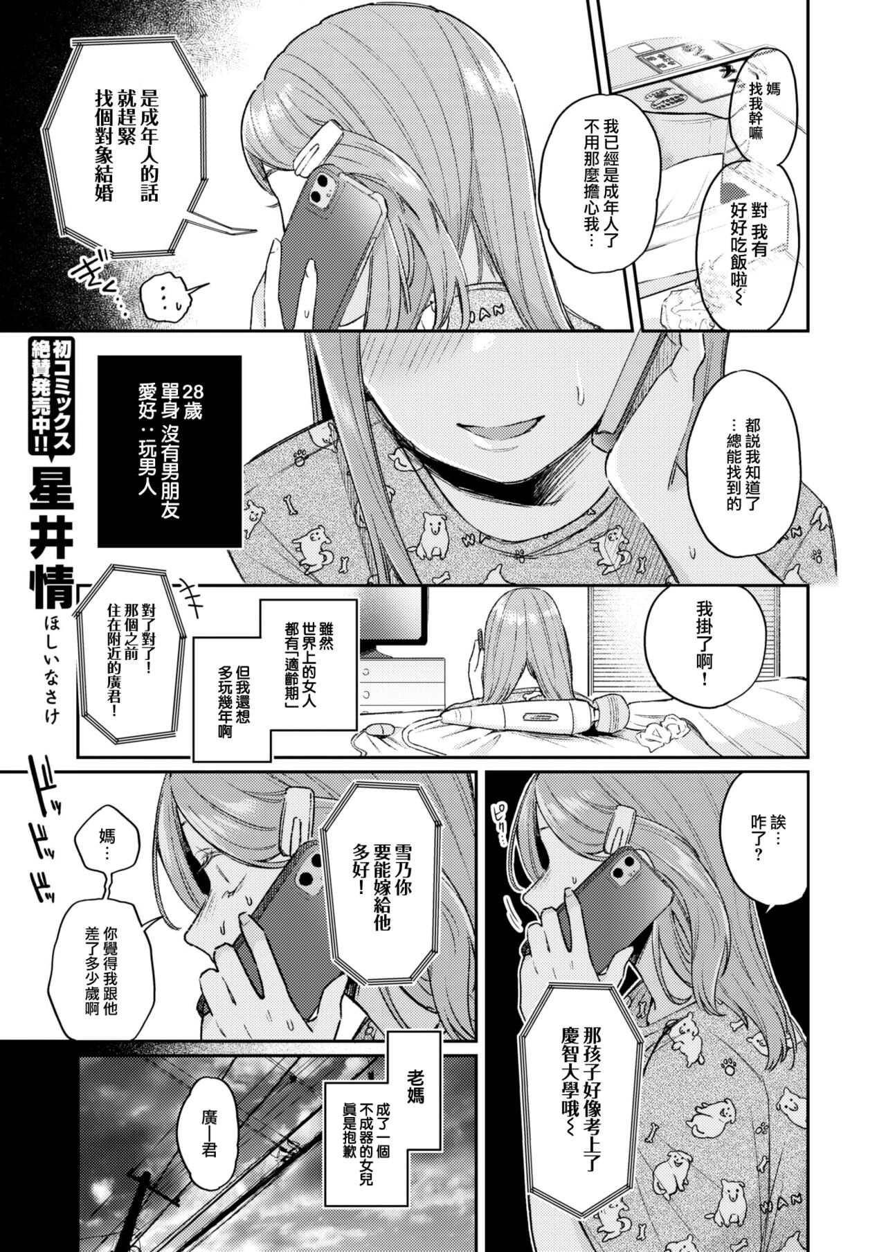 [Hoshii Nasake] Katsute Oneshotadatta Bokura (COMIC Kairakuten 2023-12) [Chinese] [大鸟可不敢乱转汉化] [Digital] 图片编号 2