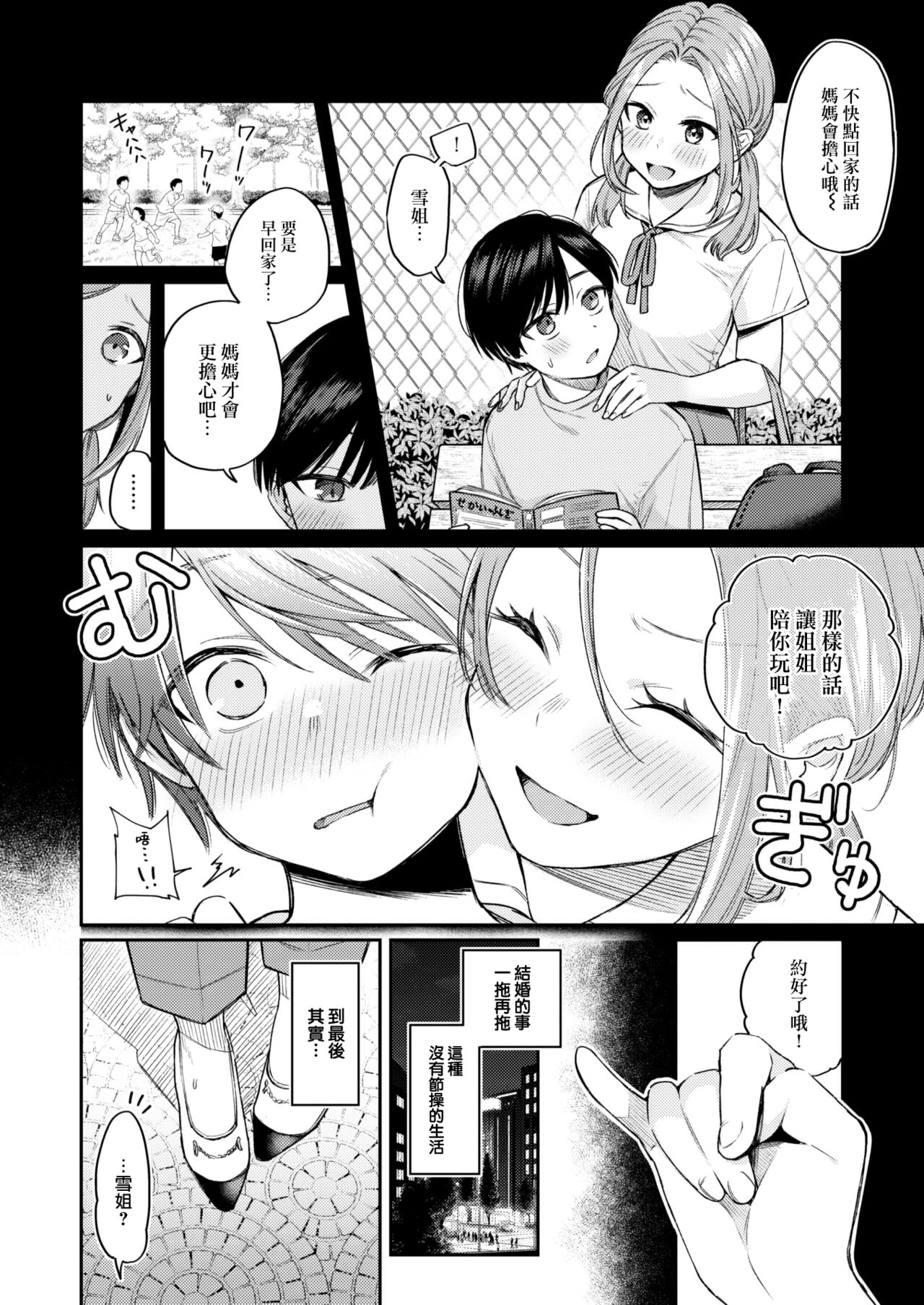 [Hoshii Nasake] Katsute Oneshotadatta Bokura (COMIC Kairakuten 2023-12) [Chinese] [大鸟可不敢乱转汉化] [Digital] 图片编号 3