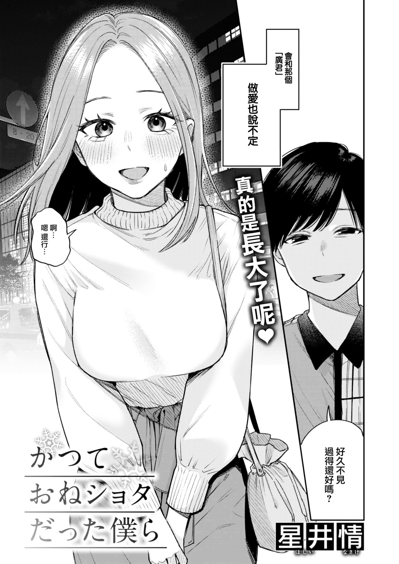 [Hoshii Nasake] Katsute Oneshotadatta Bokura (COMIC Kairakuten 2023-12) [Chinese] [大鸟可不敢乱转汉化] [Digital] 图片编号 4